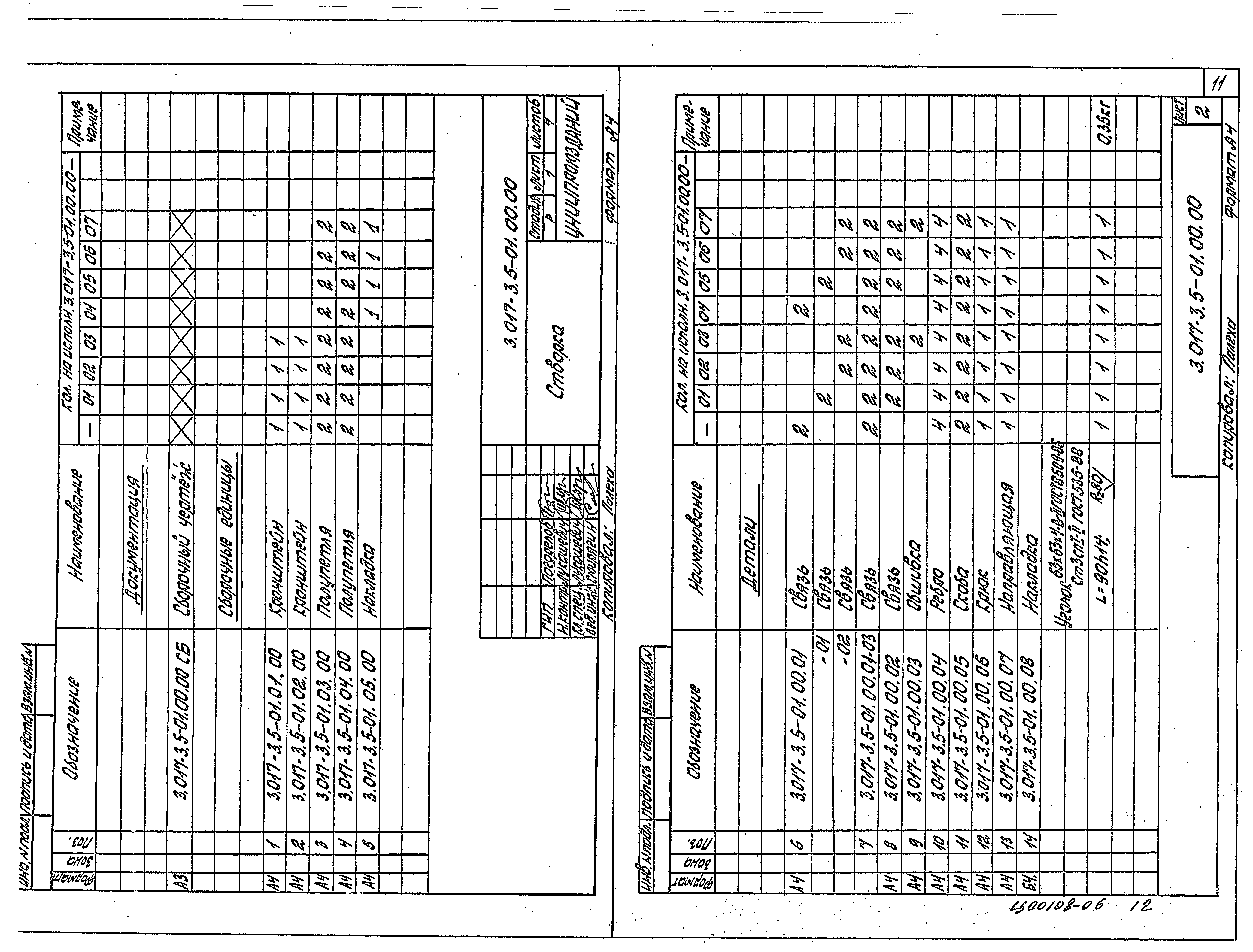 Серия 3.017-3