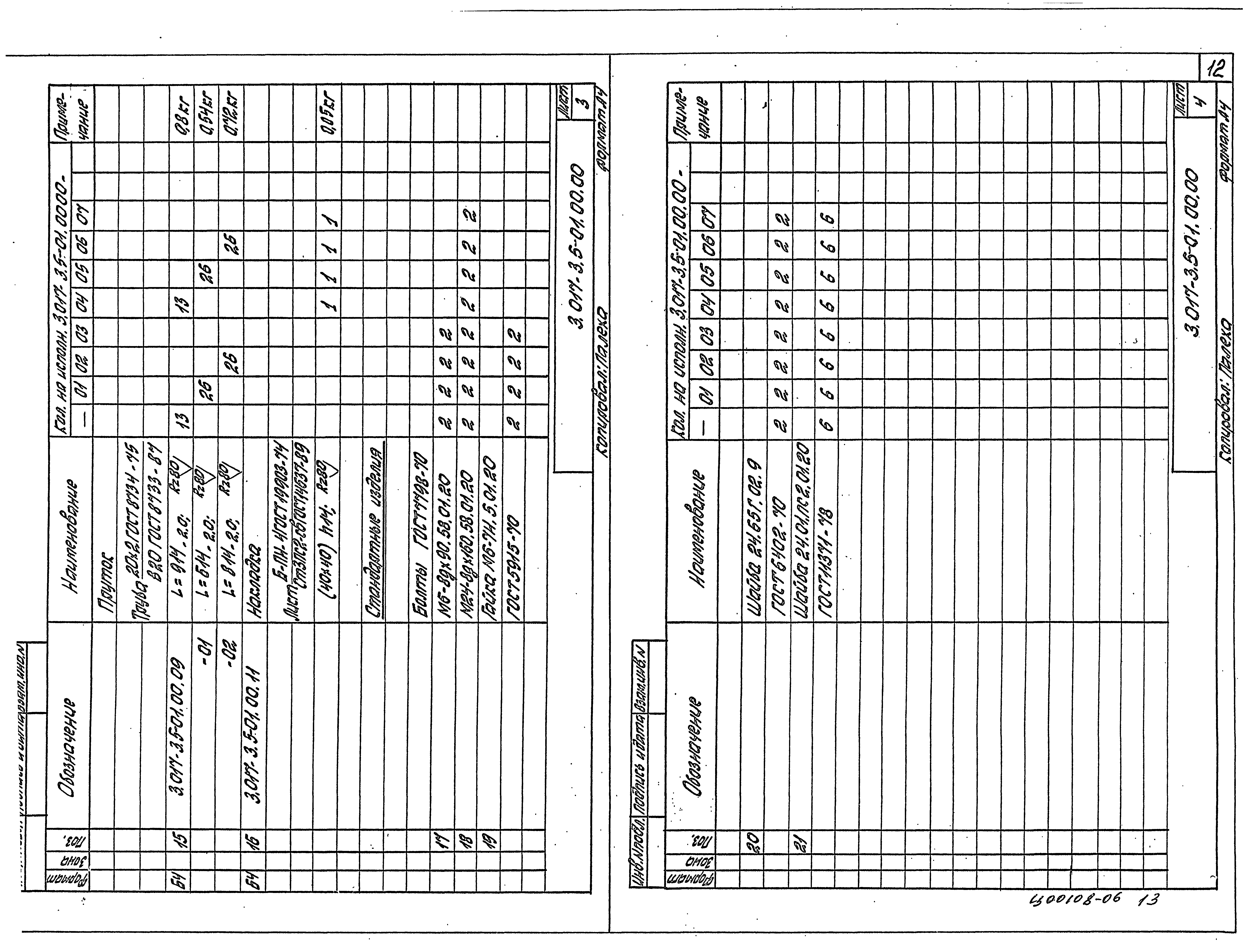 Серия 3.017-3