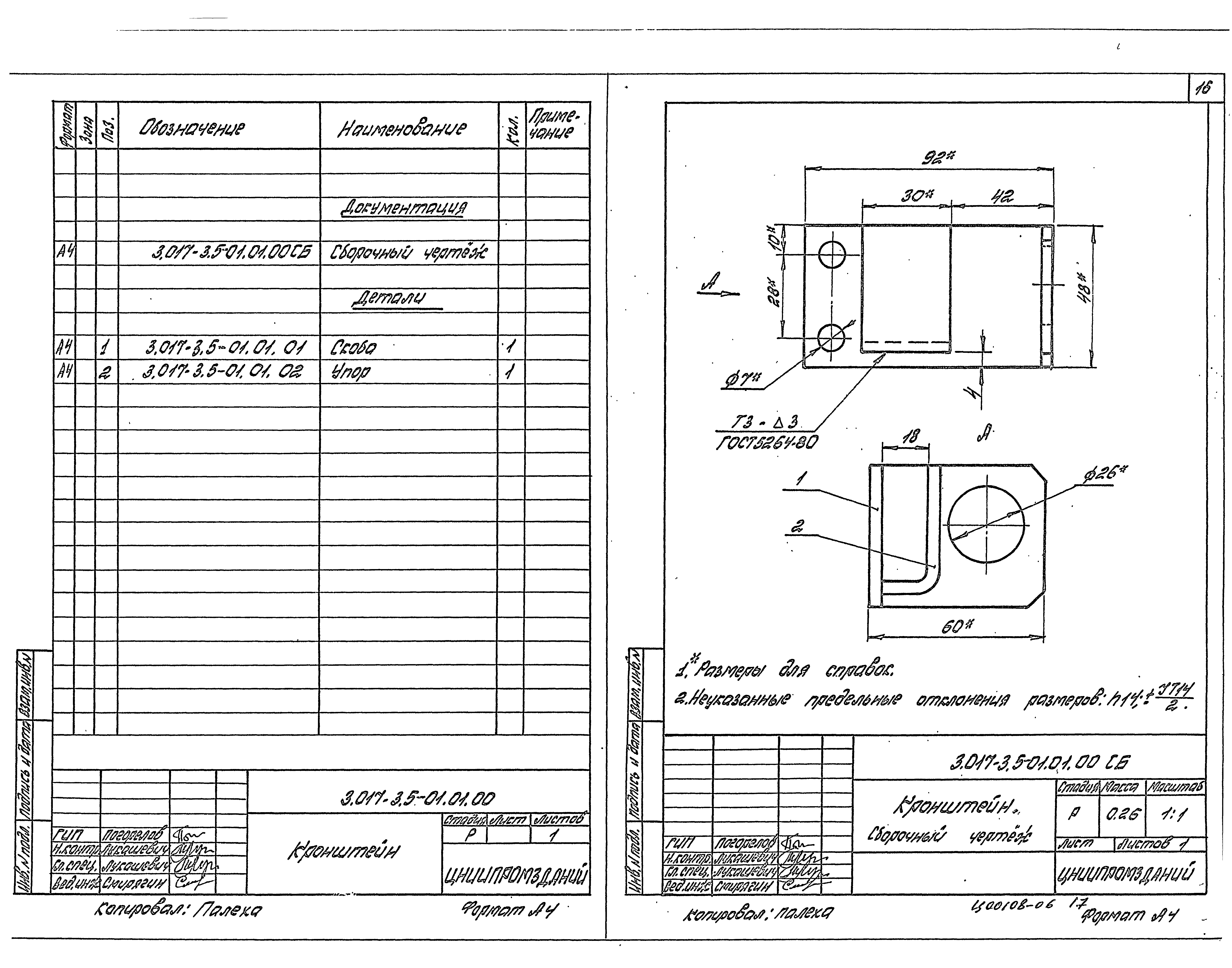 Серия 3.017-3