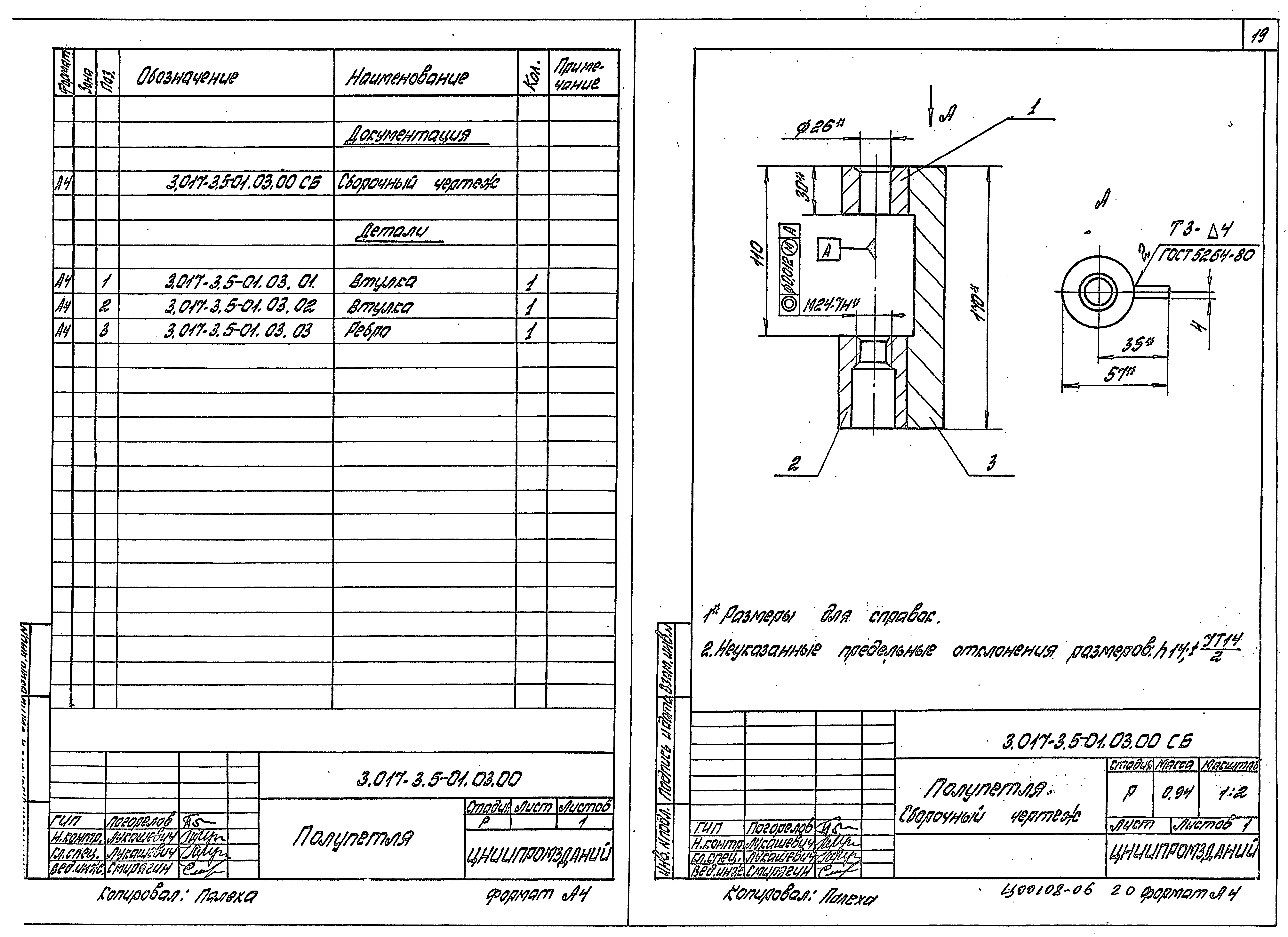 Серия 3.017-3