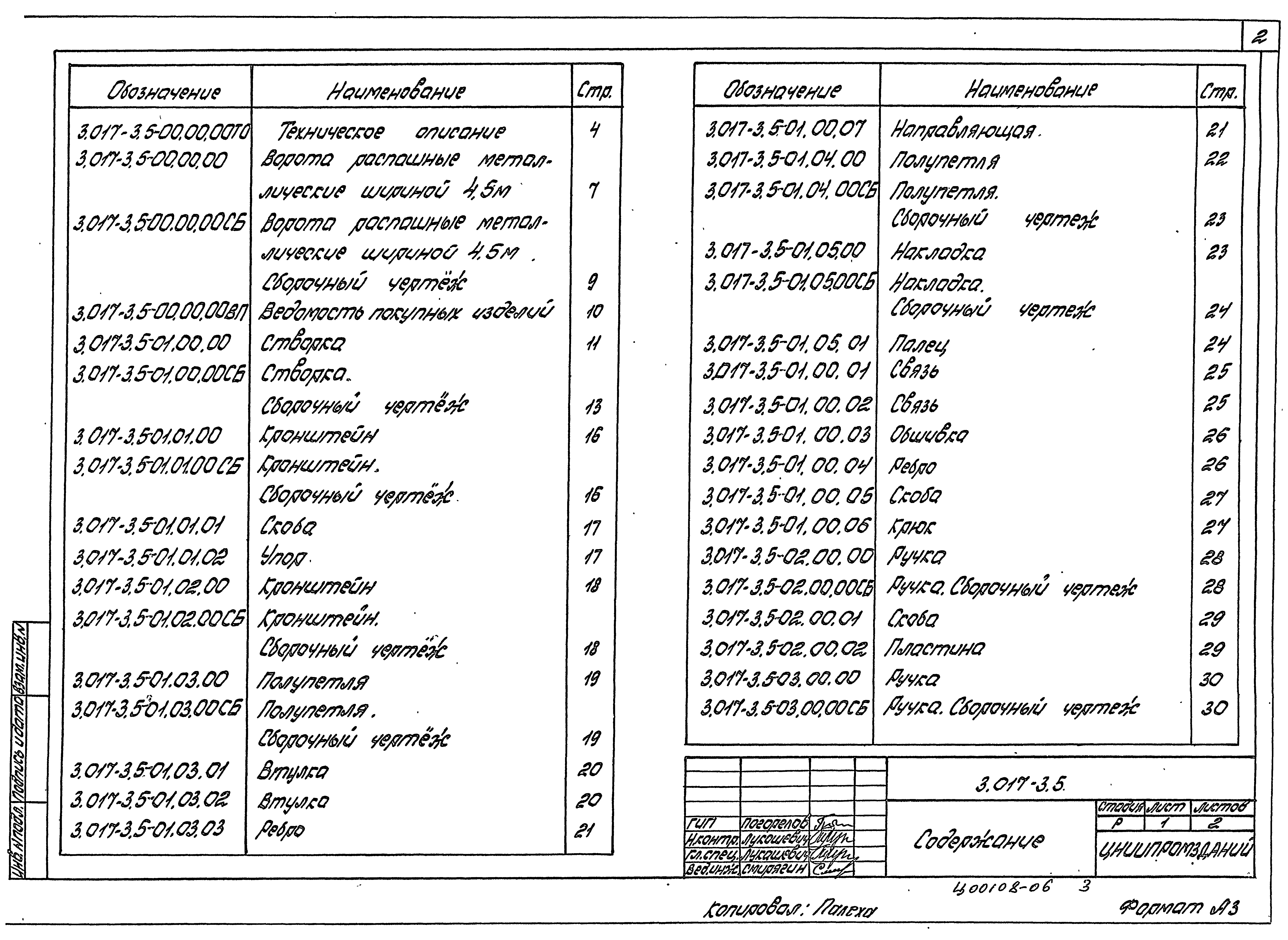 Серия 3.017-3