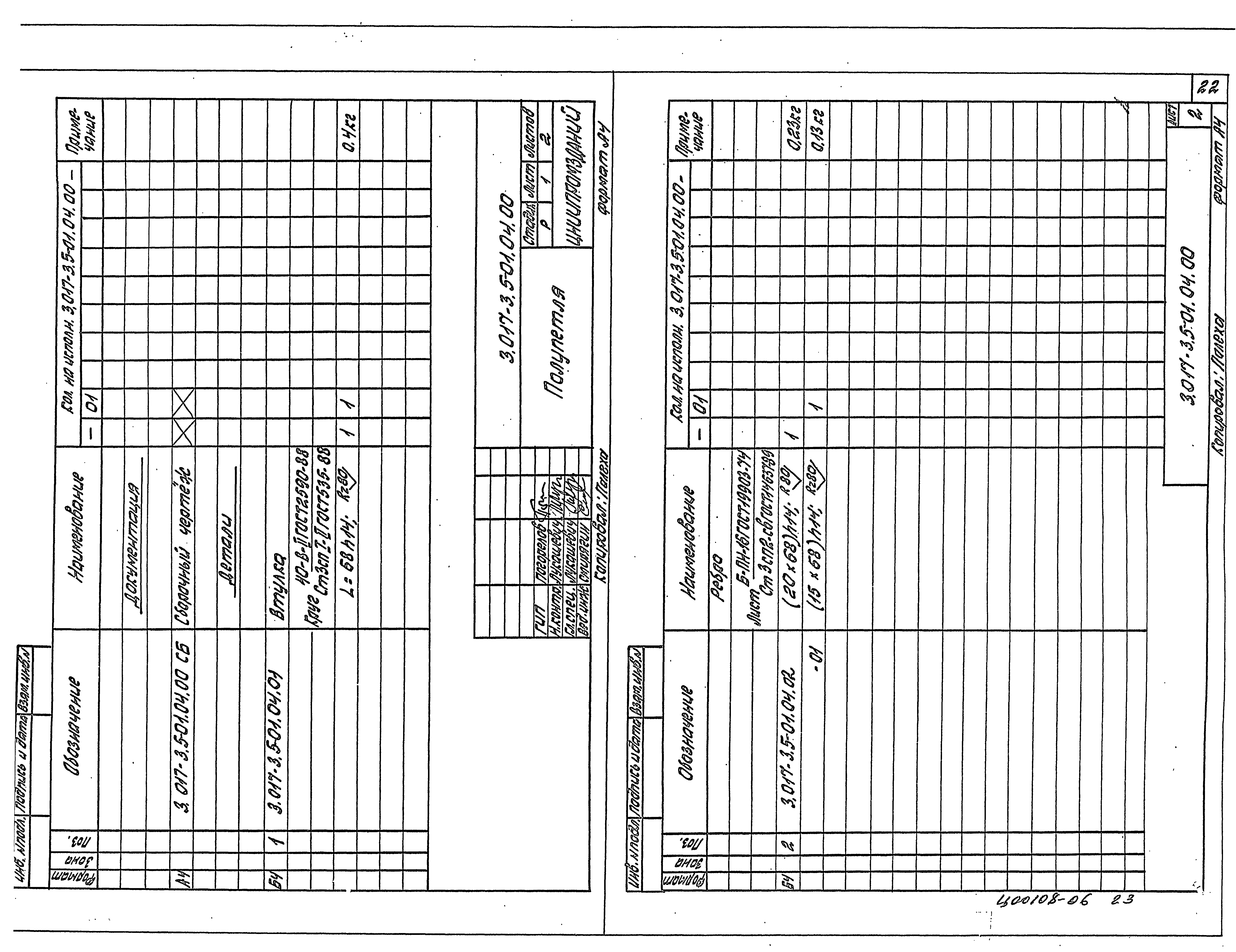 Серия 3.017-3