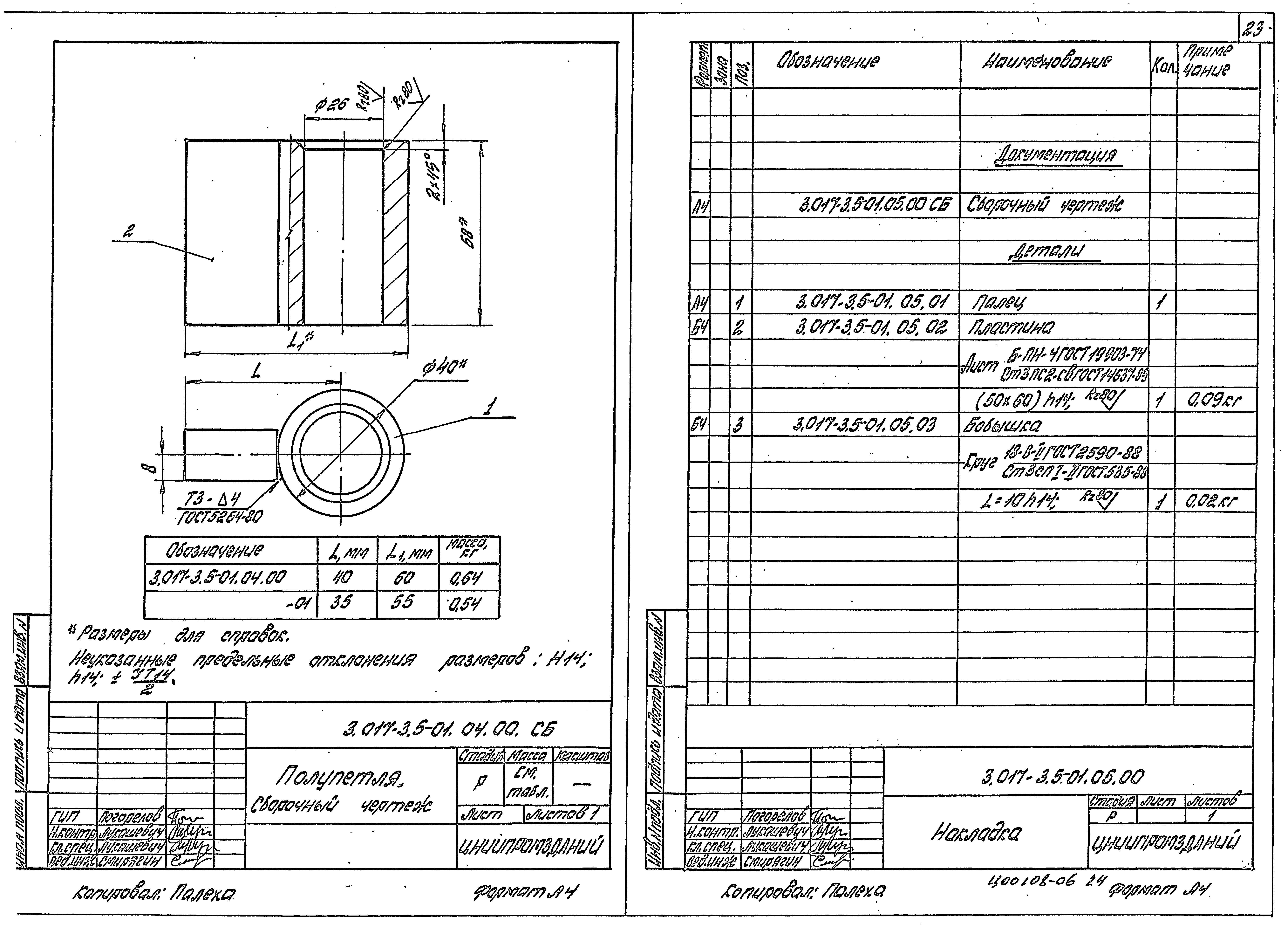 Серия 3.017-3