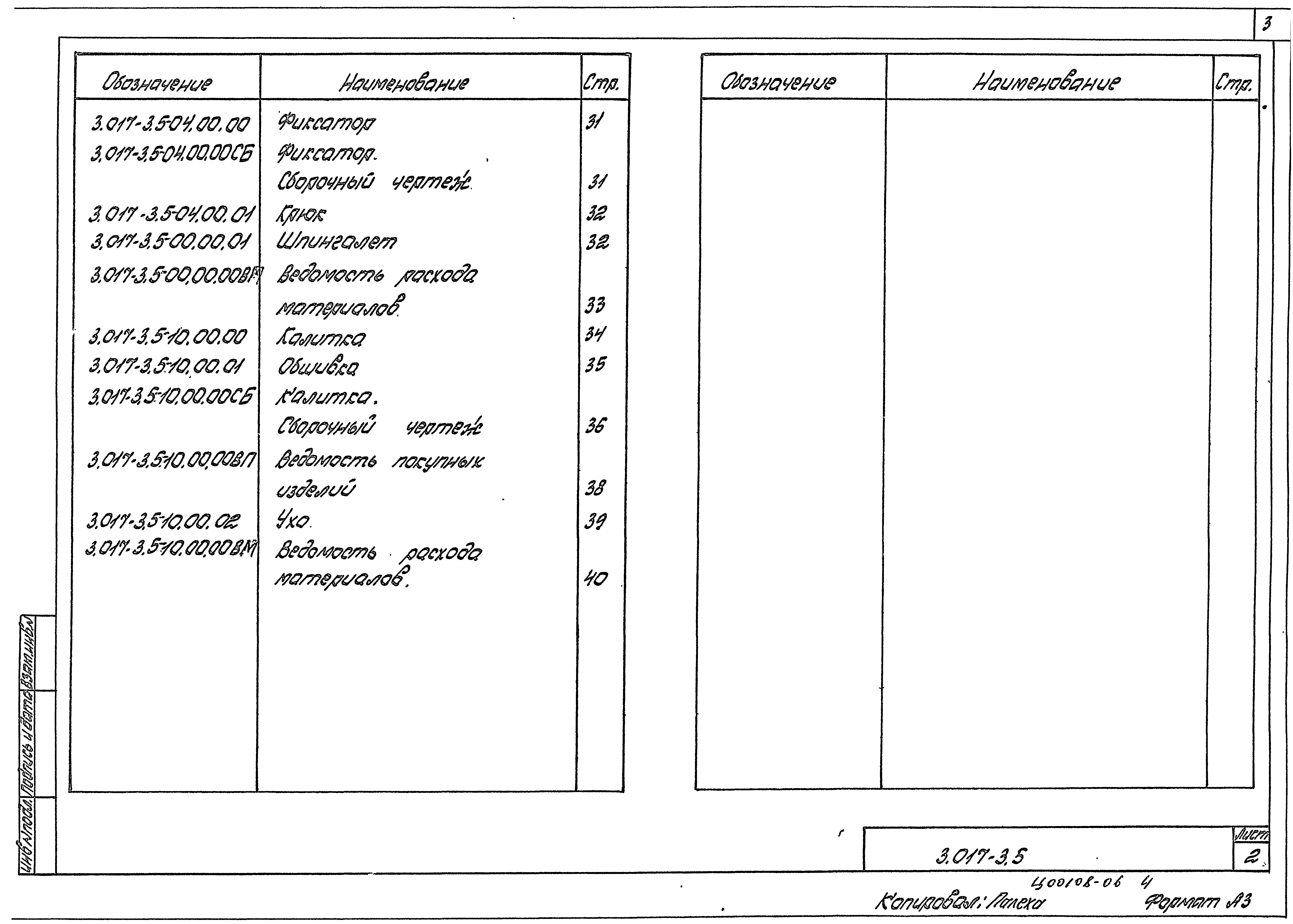 Серия 3.017-3