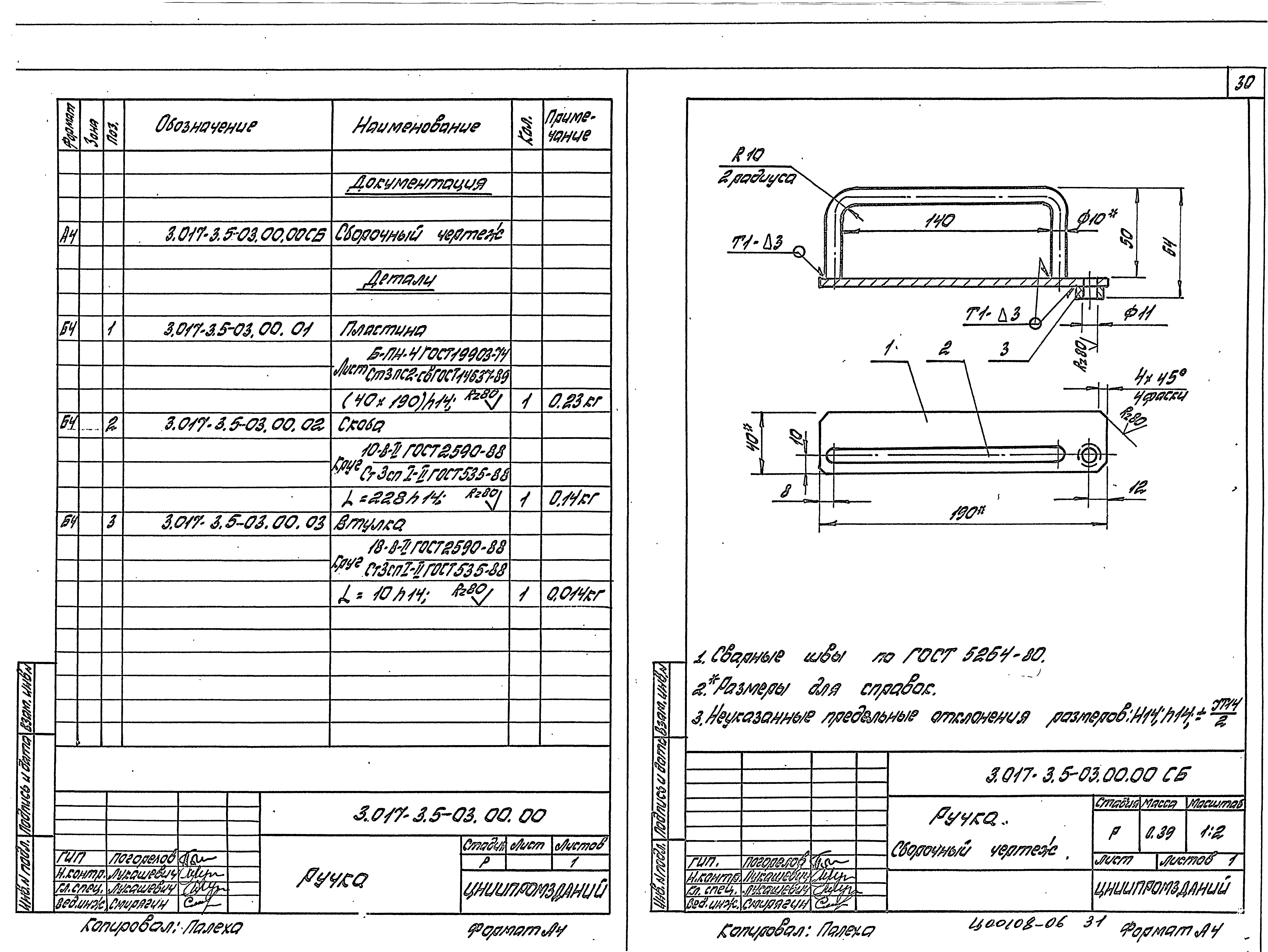 Серия 3.017-3