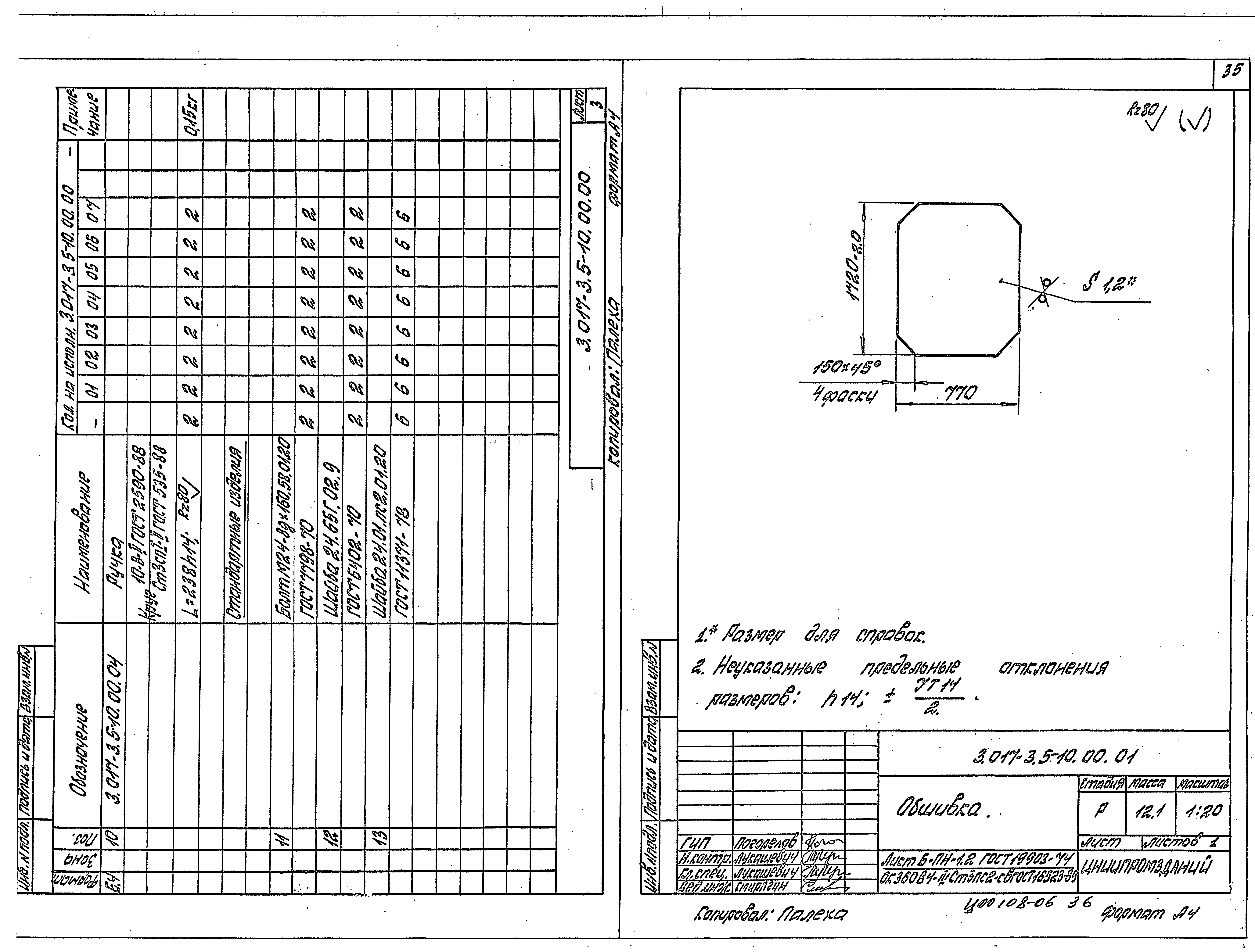 Серия 3.017-3