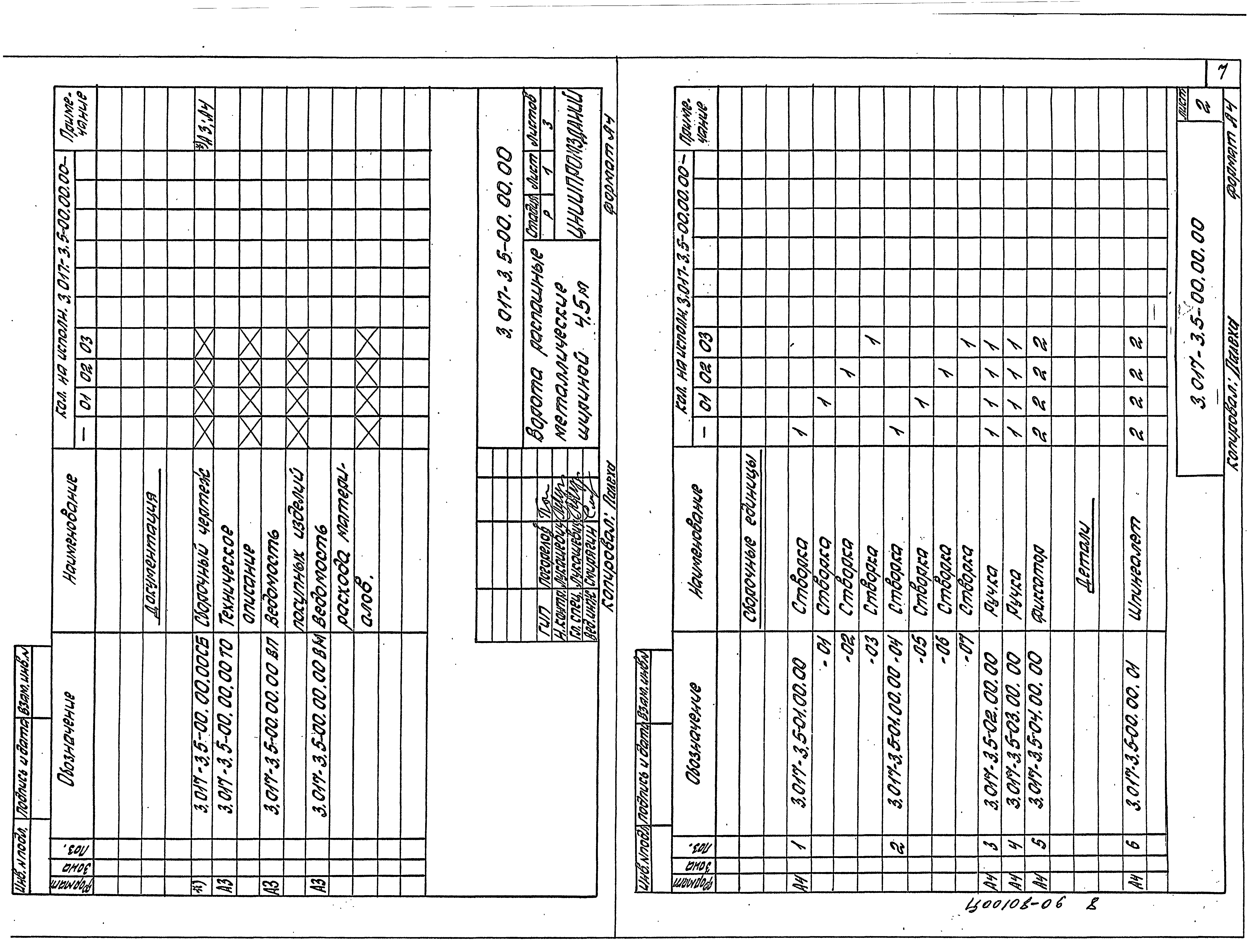 Серия 3.017-3