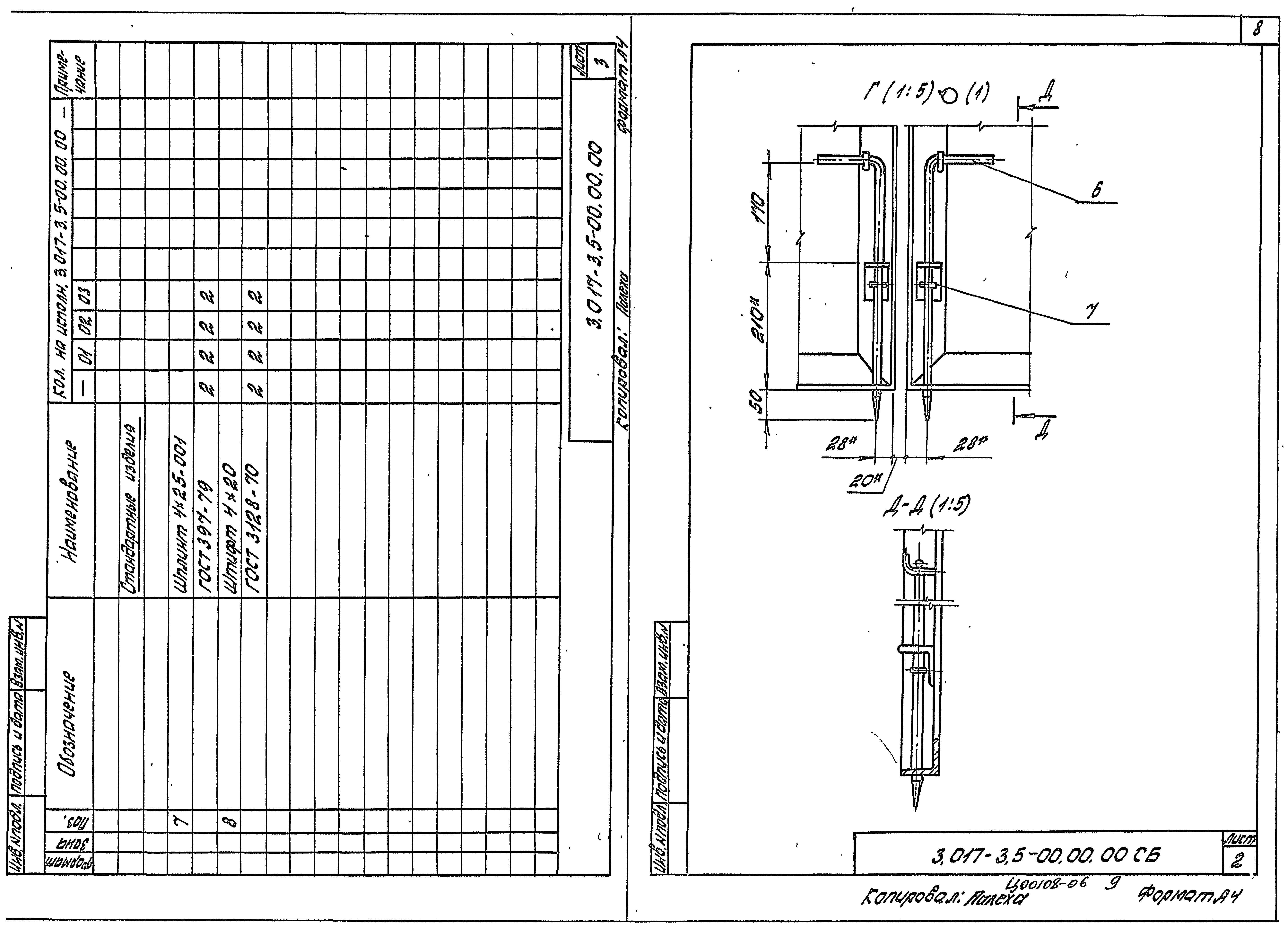 Серия 3.017-3