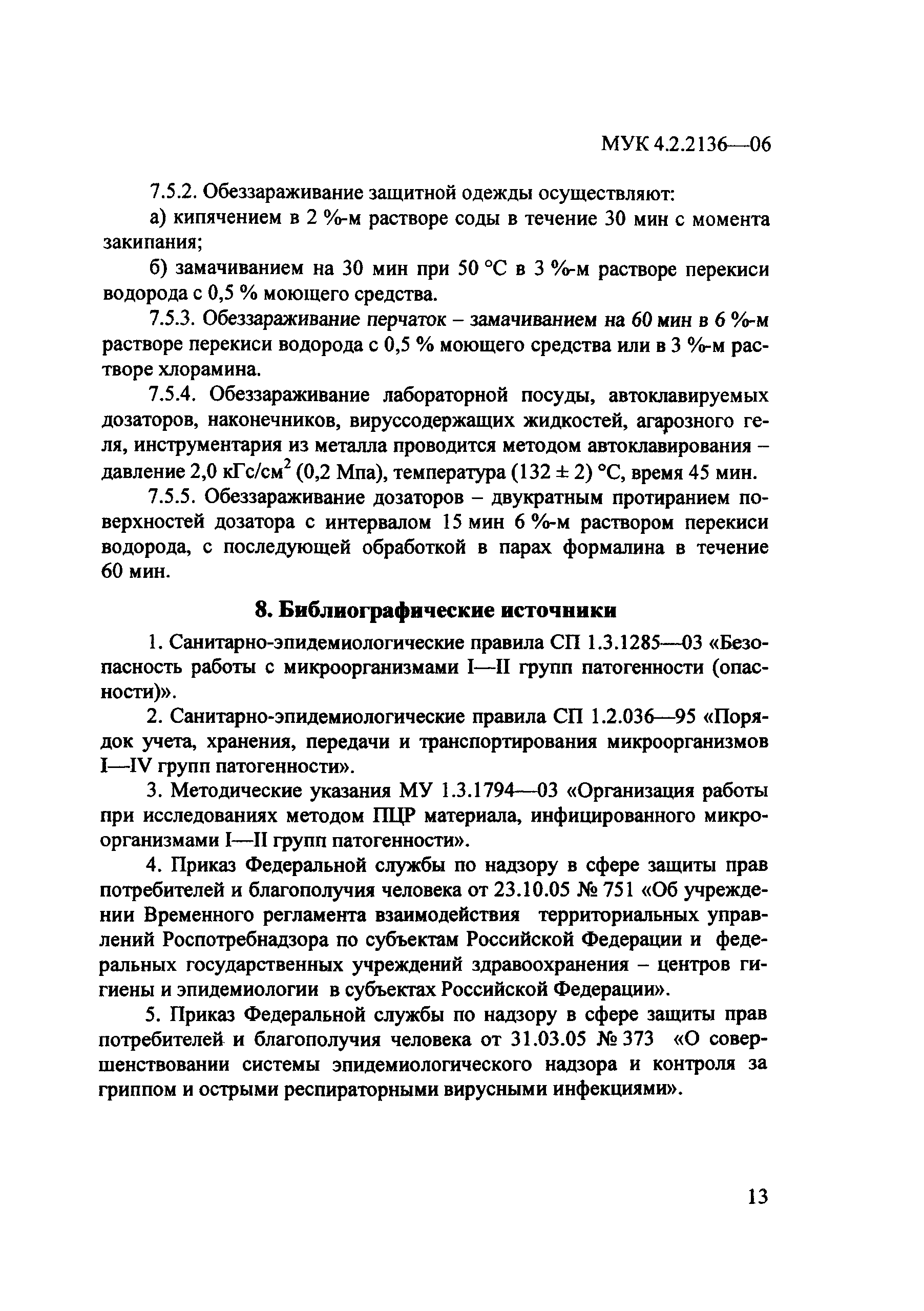 МУК 4.2.2136-06