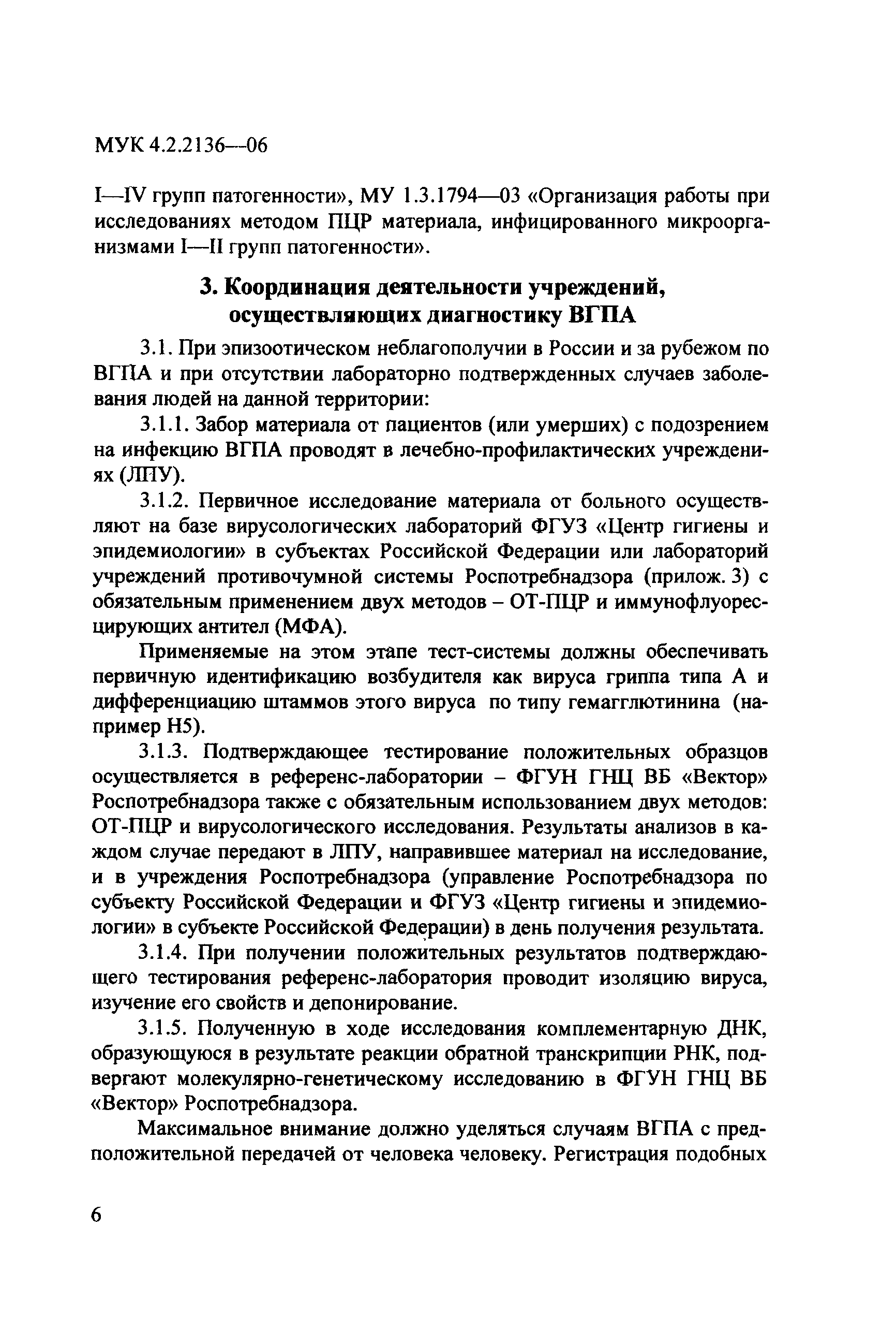 МУК 4.2.2136-06