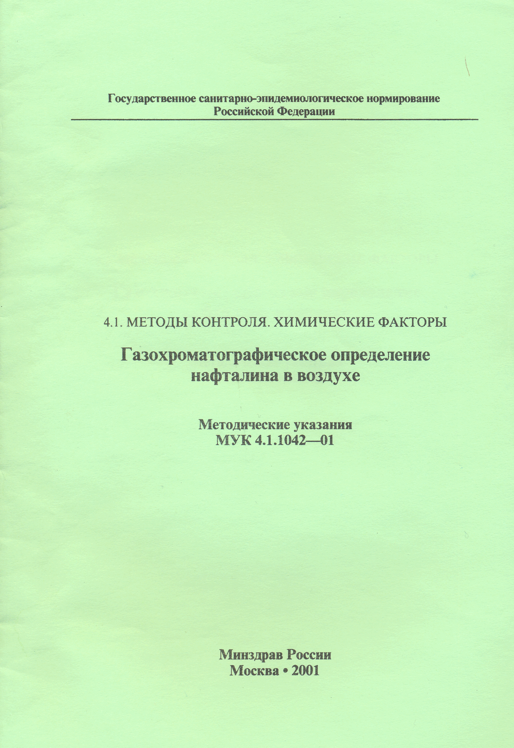 МУК 4.1.1042-01