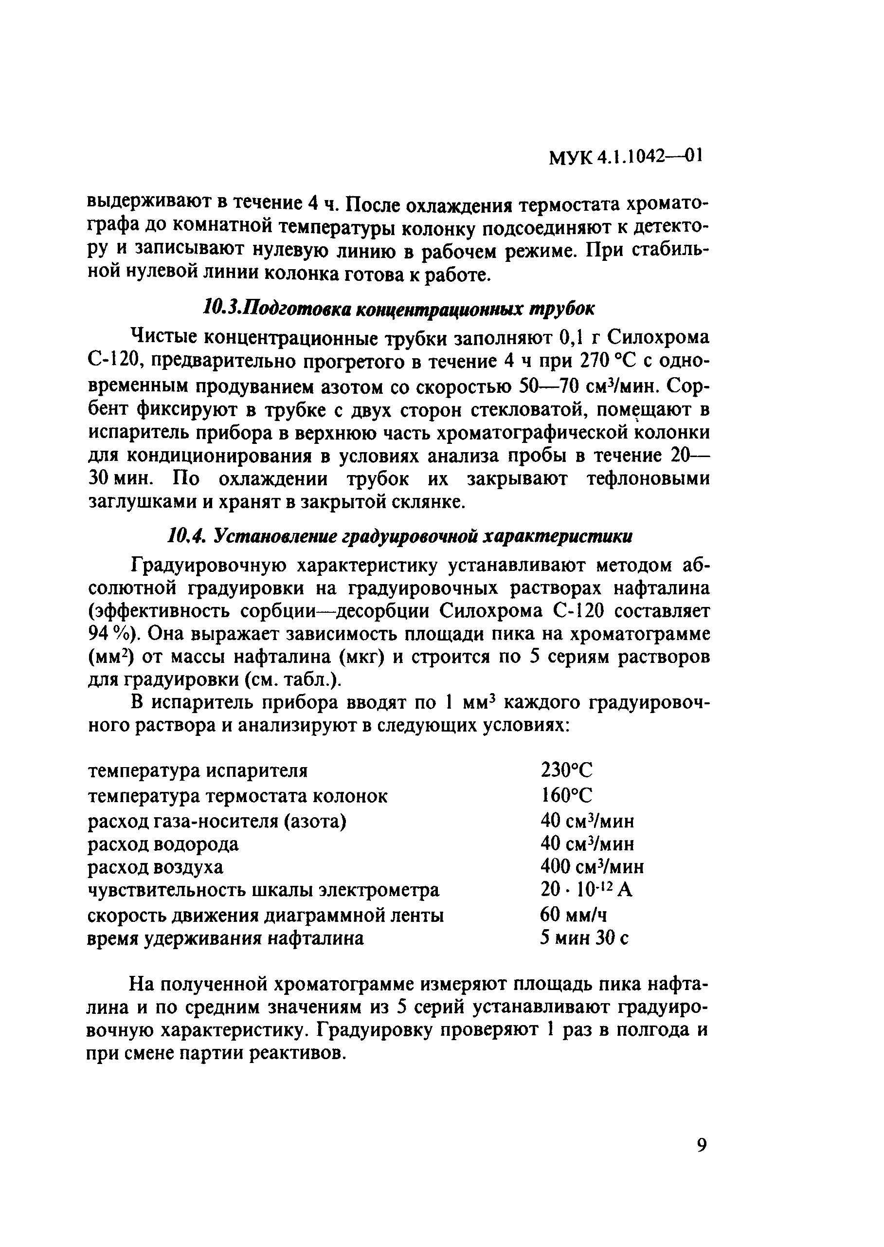 МУК 4.1.1042-01