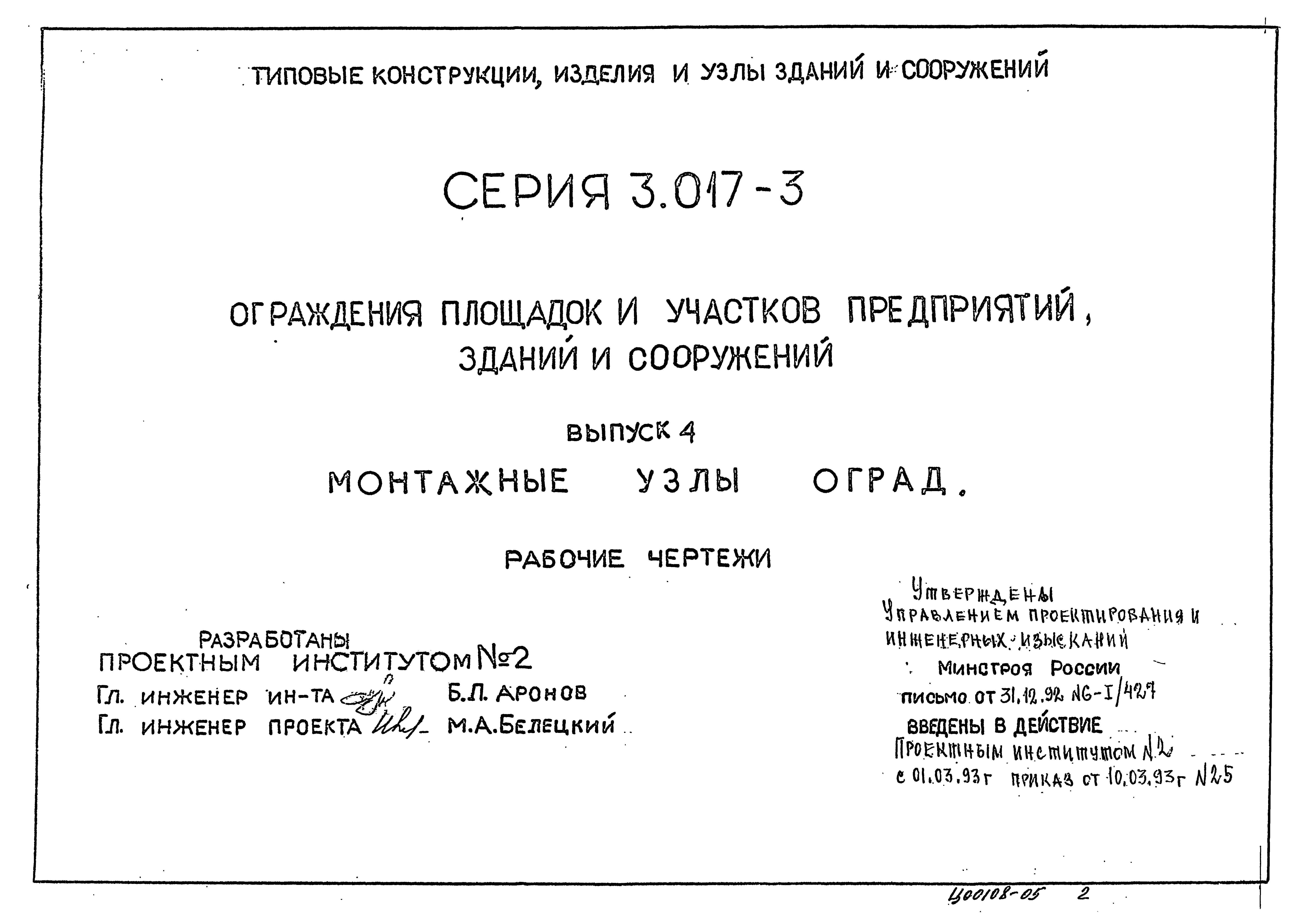 Серия 3.017-3