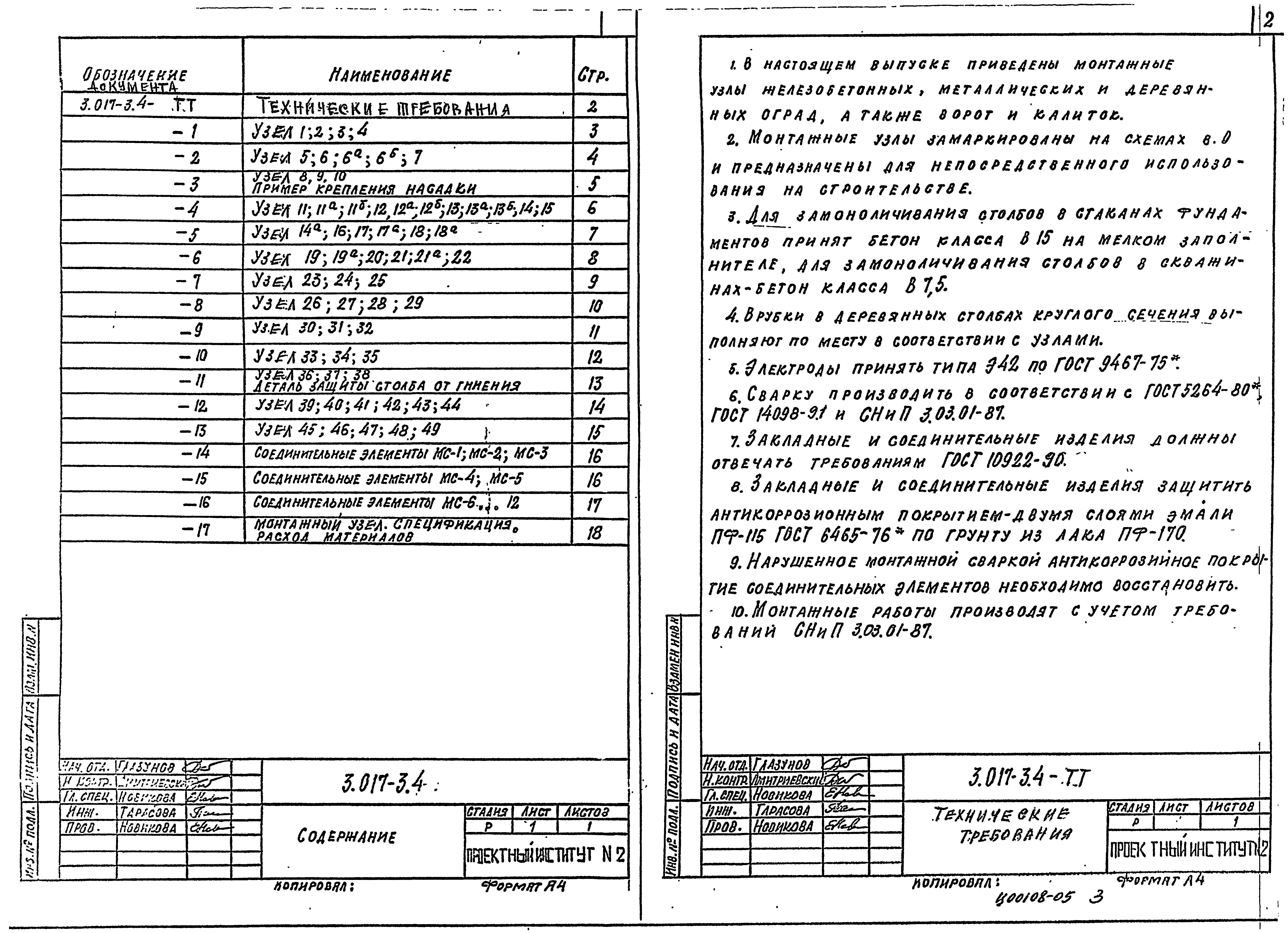 Серия 3.017-3