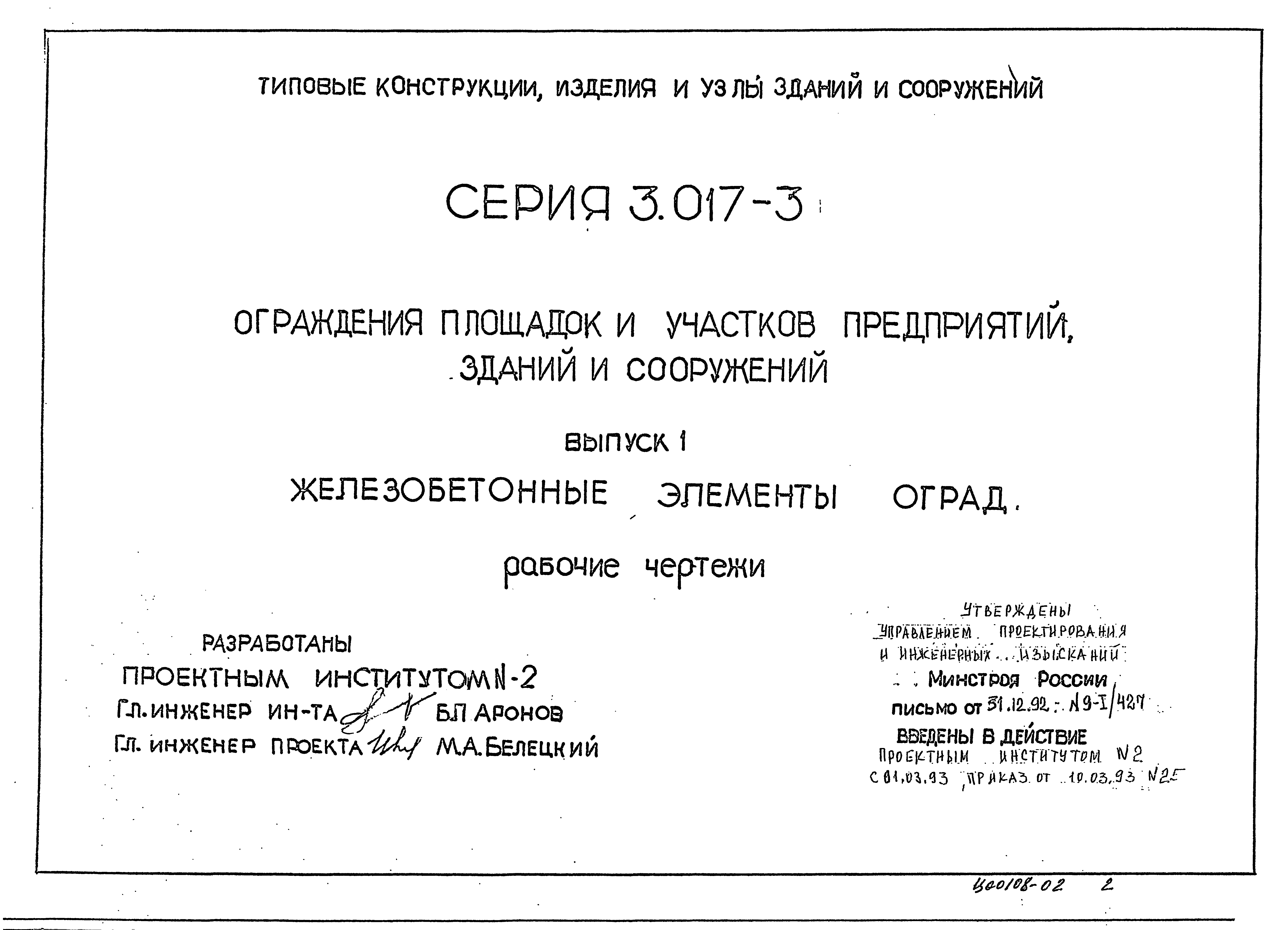 Серия 3.017-3