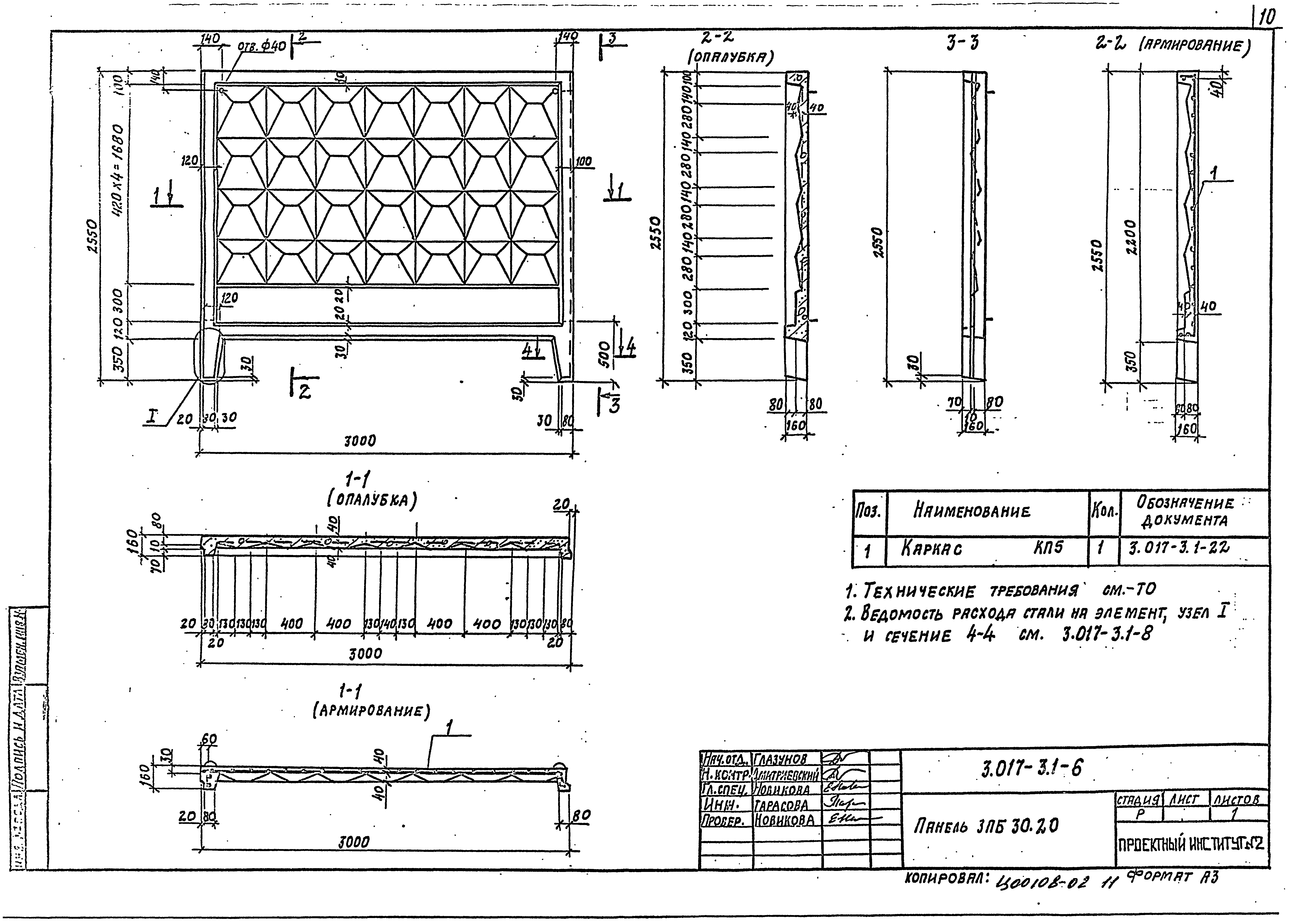 Серия 3.017-3