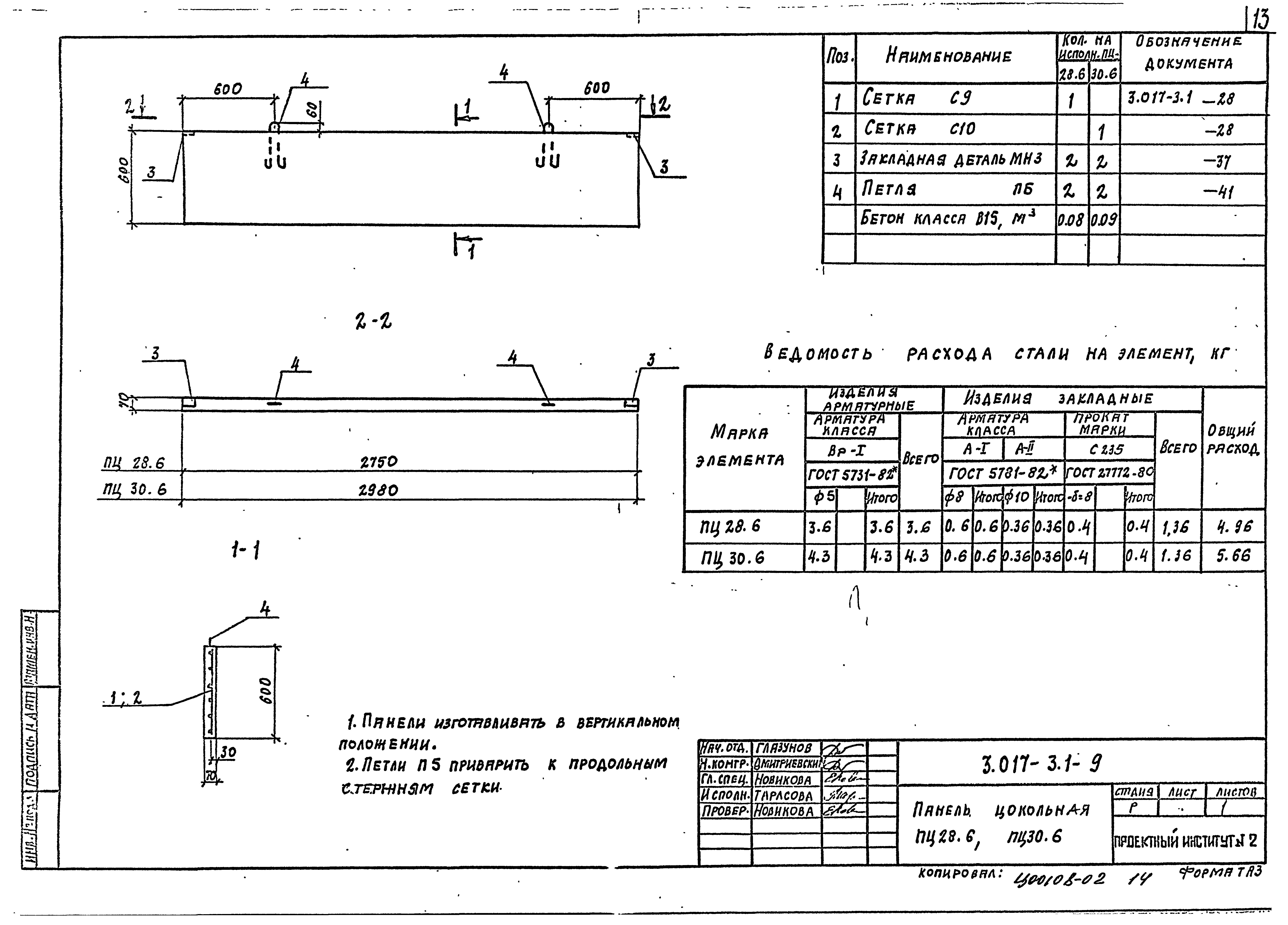 Серия 3.017-3