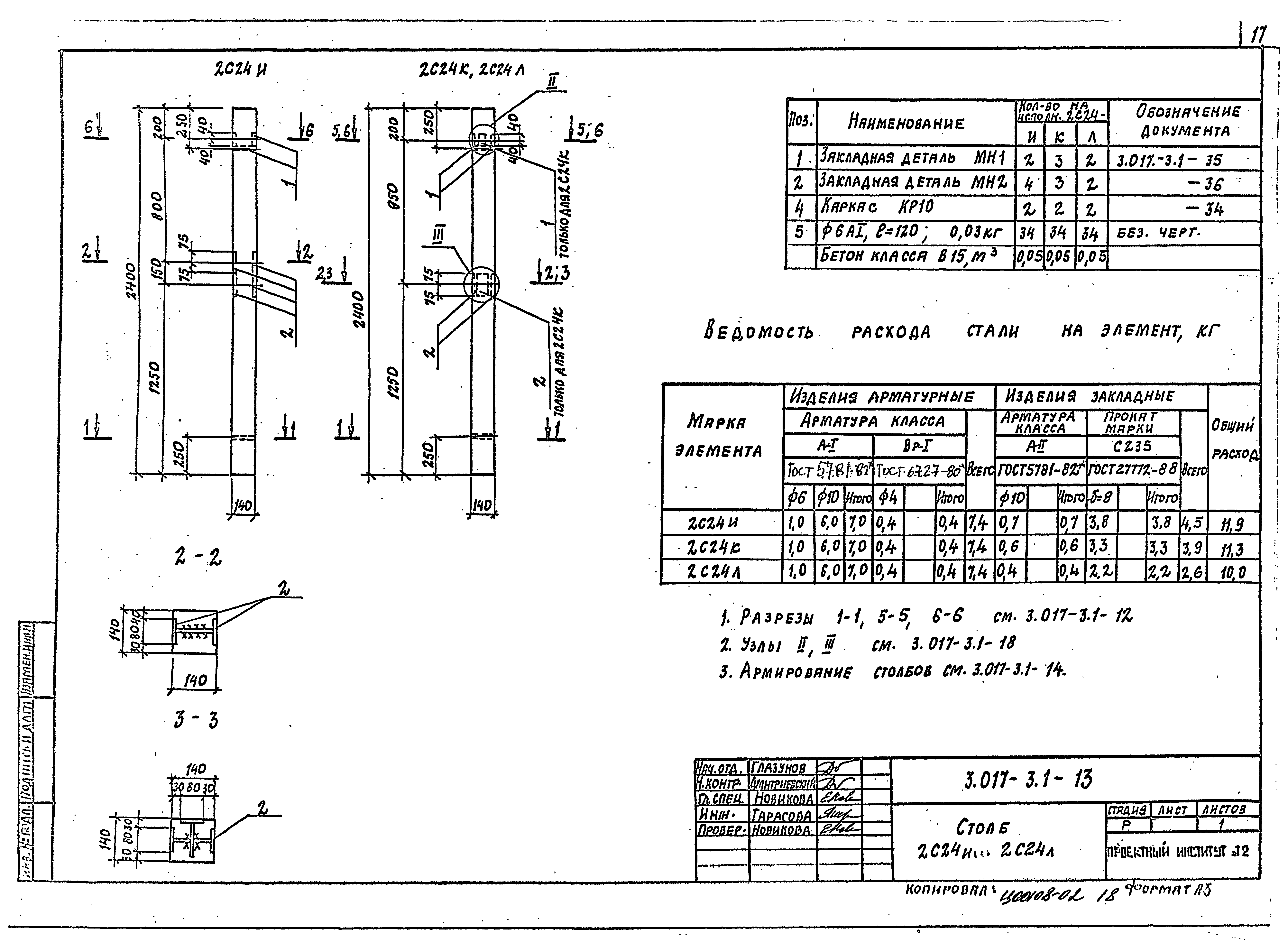 Серия 3.017-3