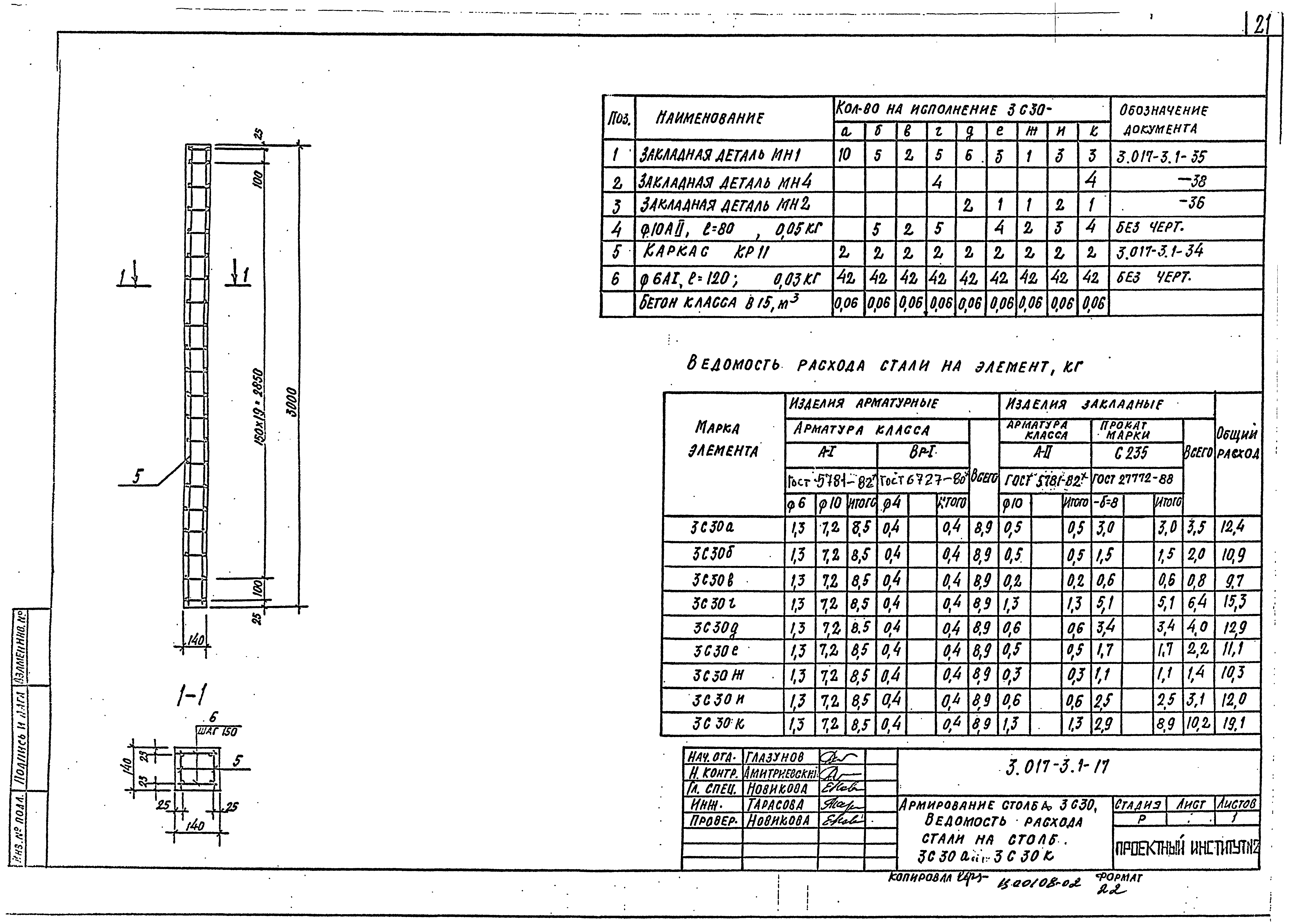 Серия 3.017-3