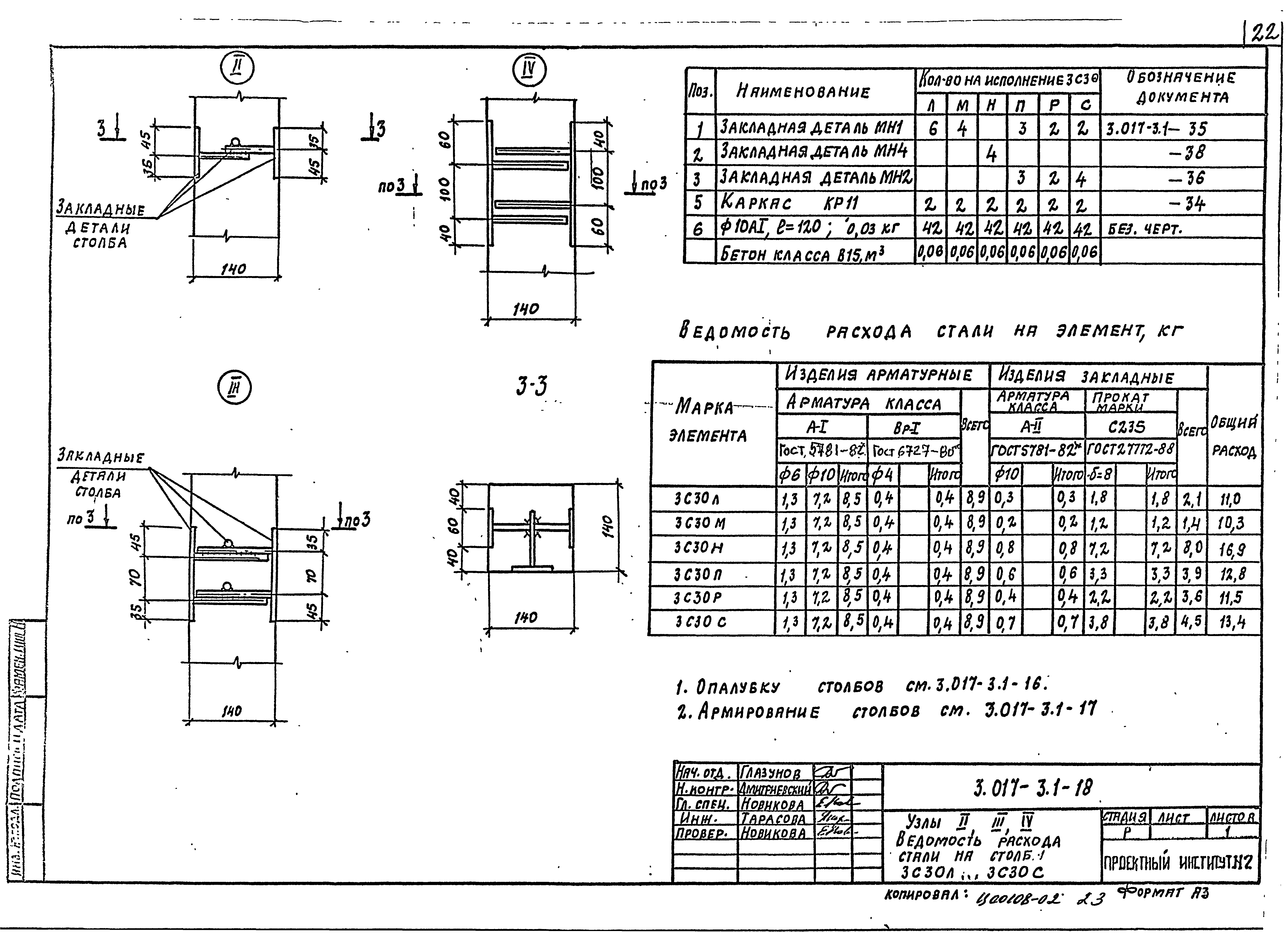 Серия 3.017-3