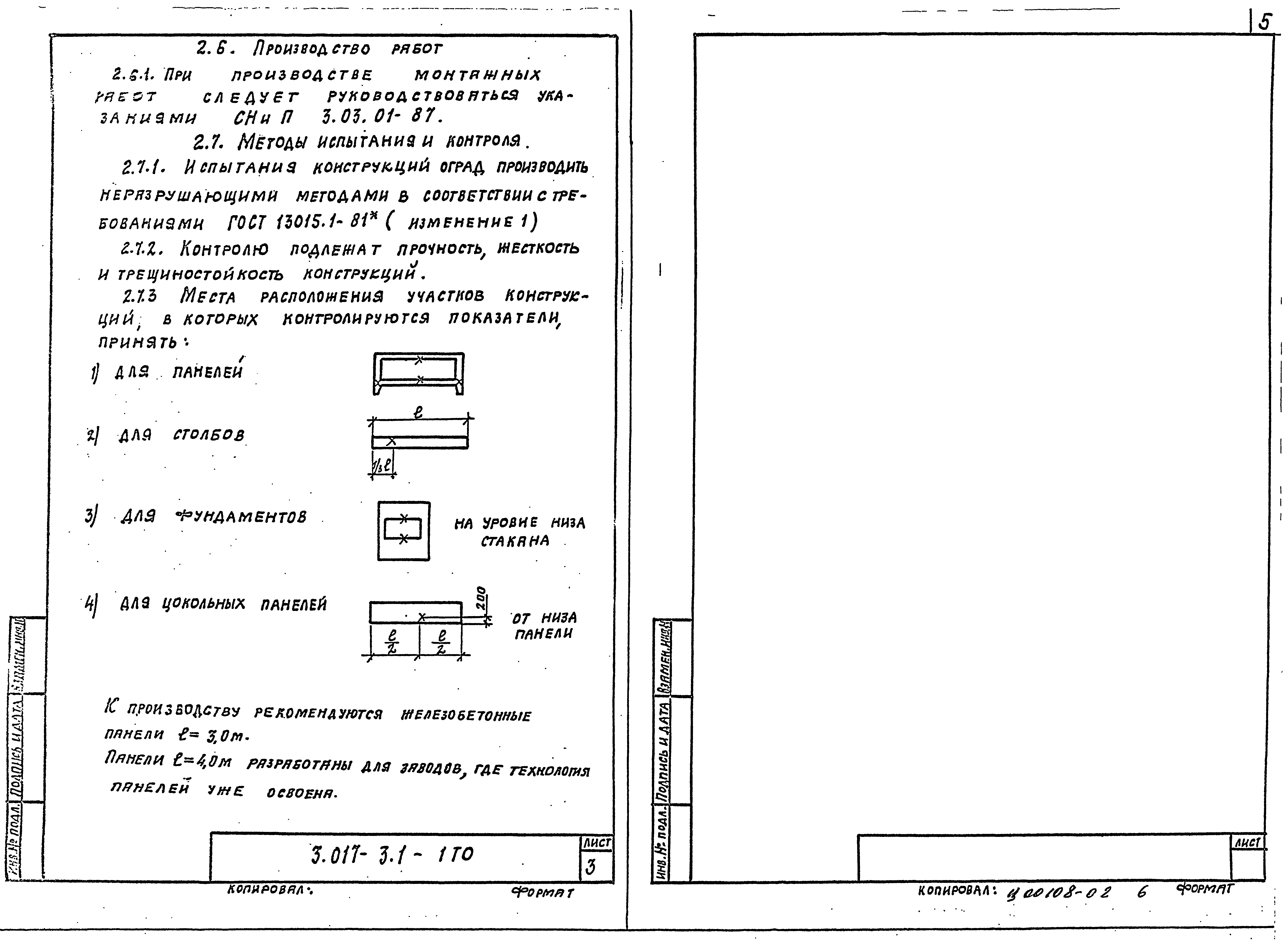 Серия 3.017-3