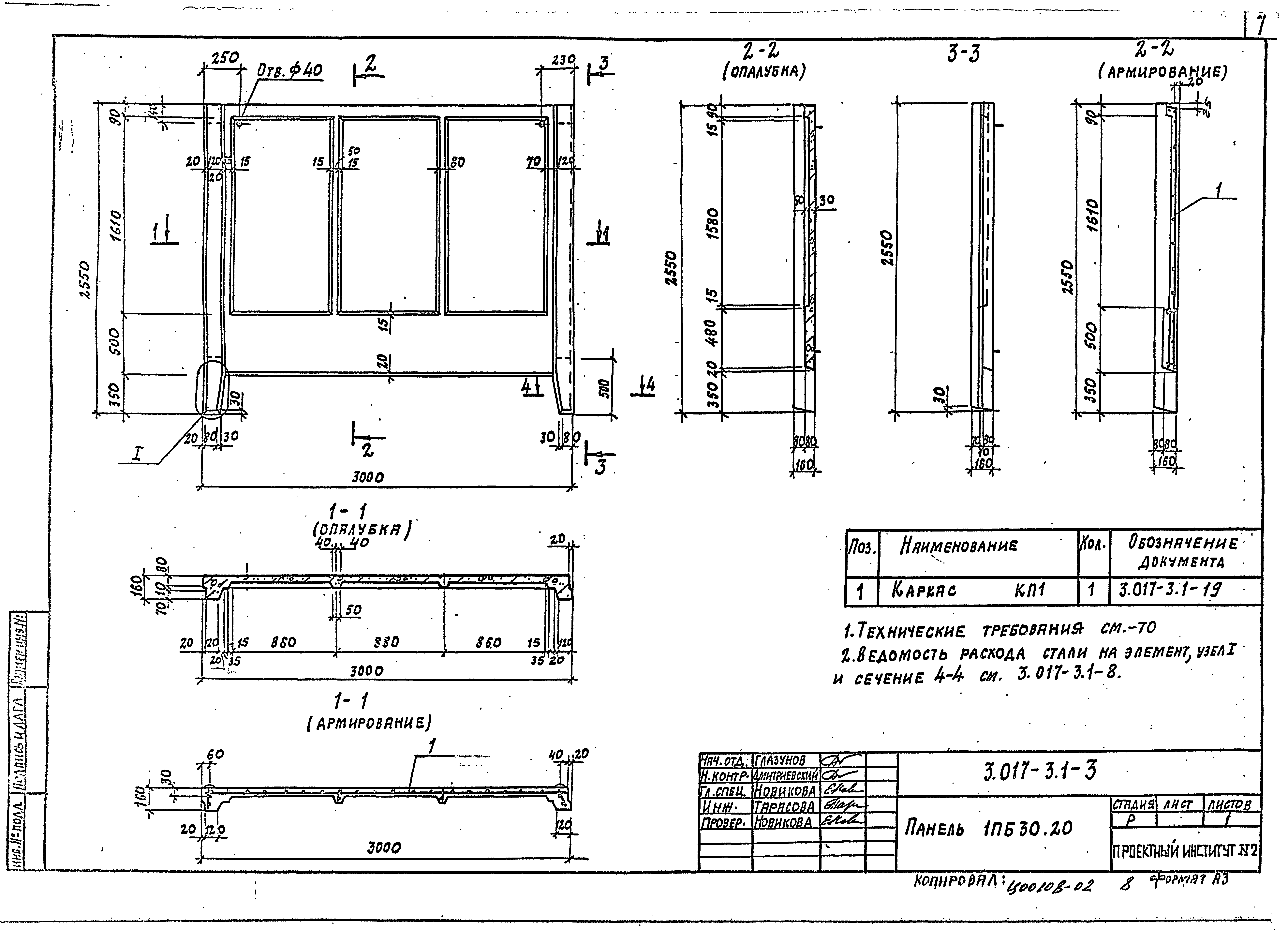 Серия 3.017-3