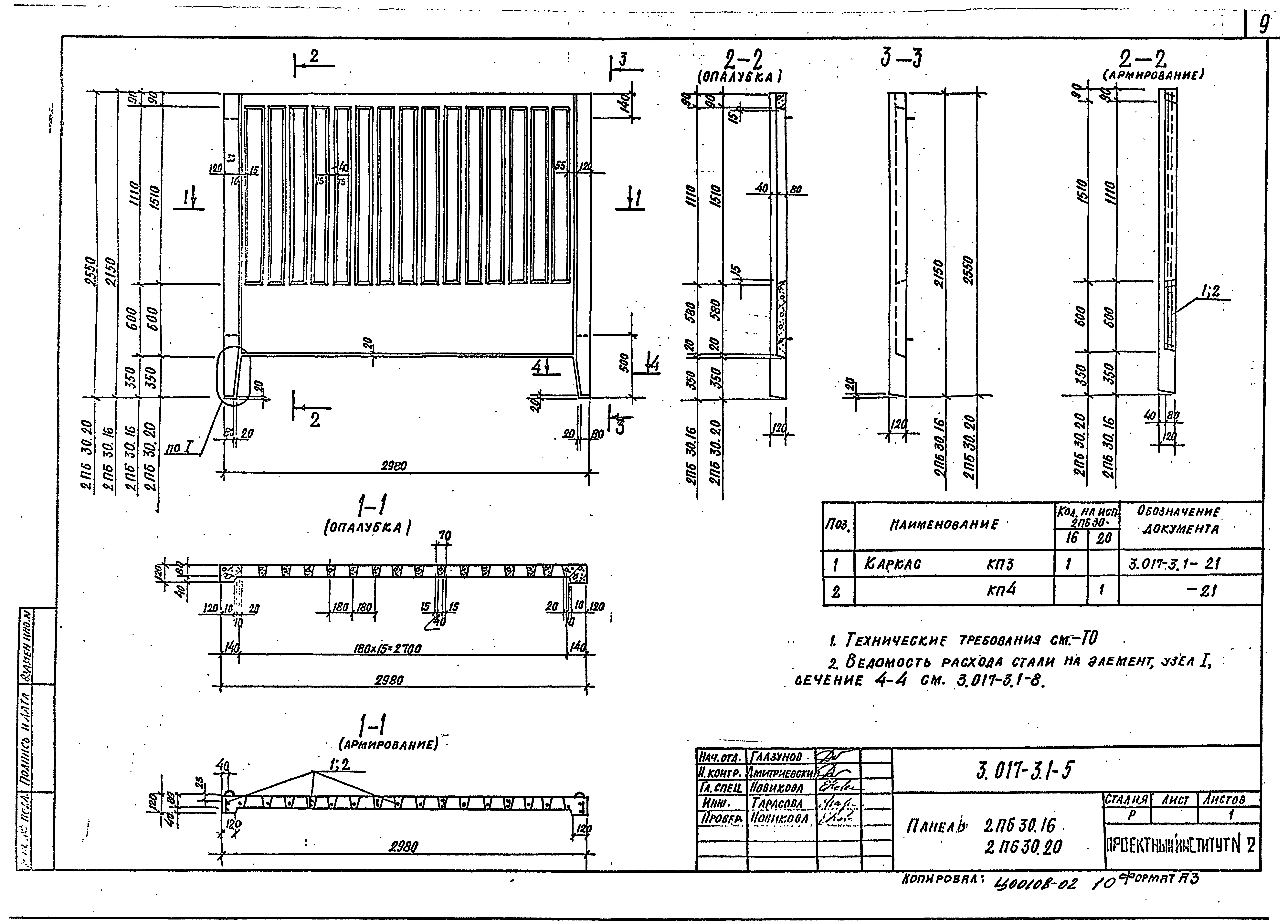 Серия 3.017-3