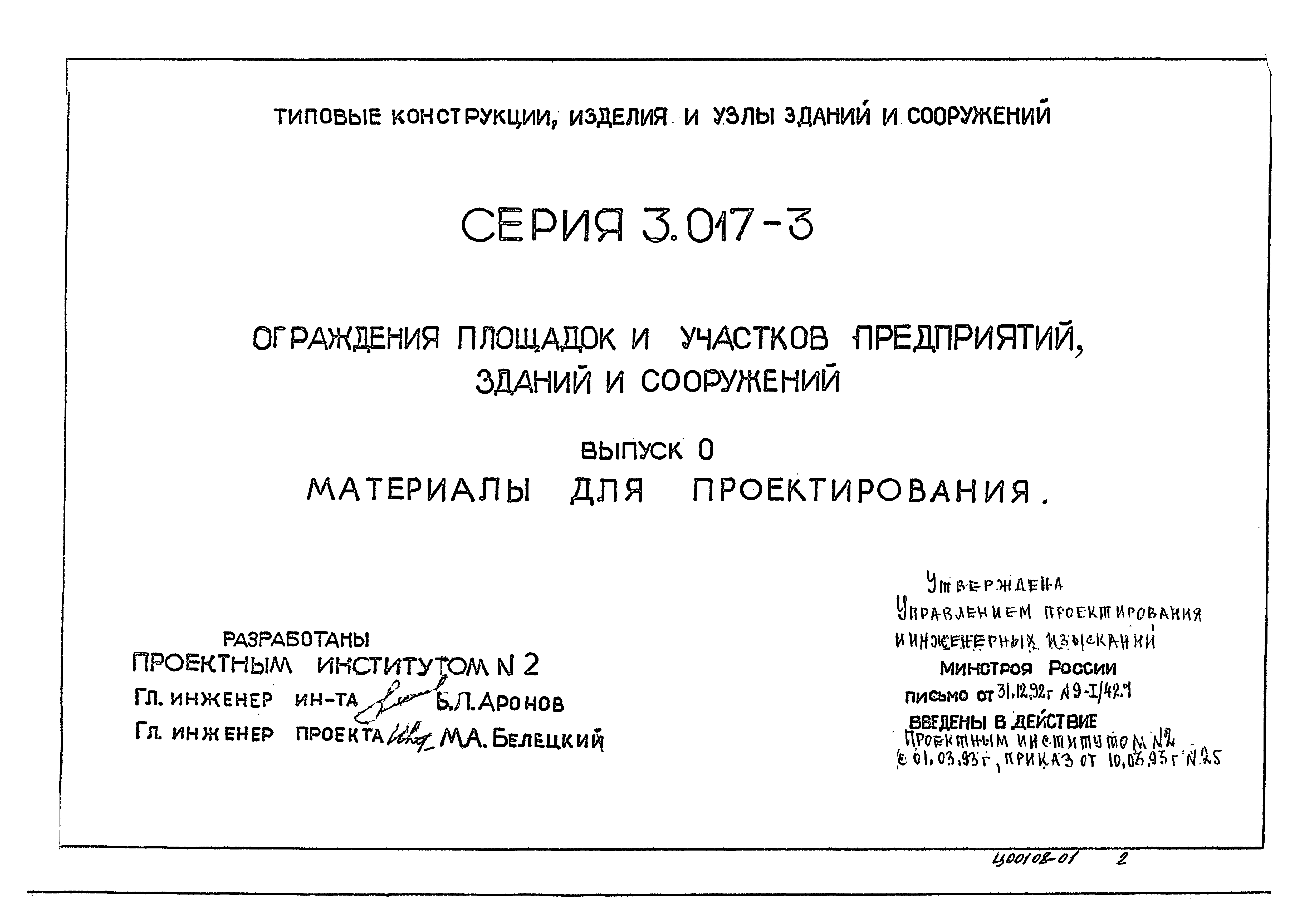 Серия 3.017-3