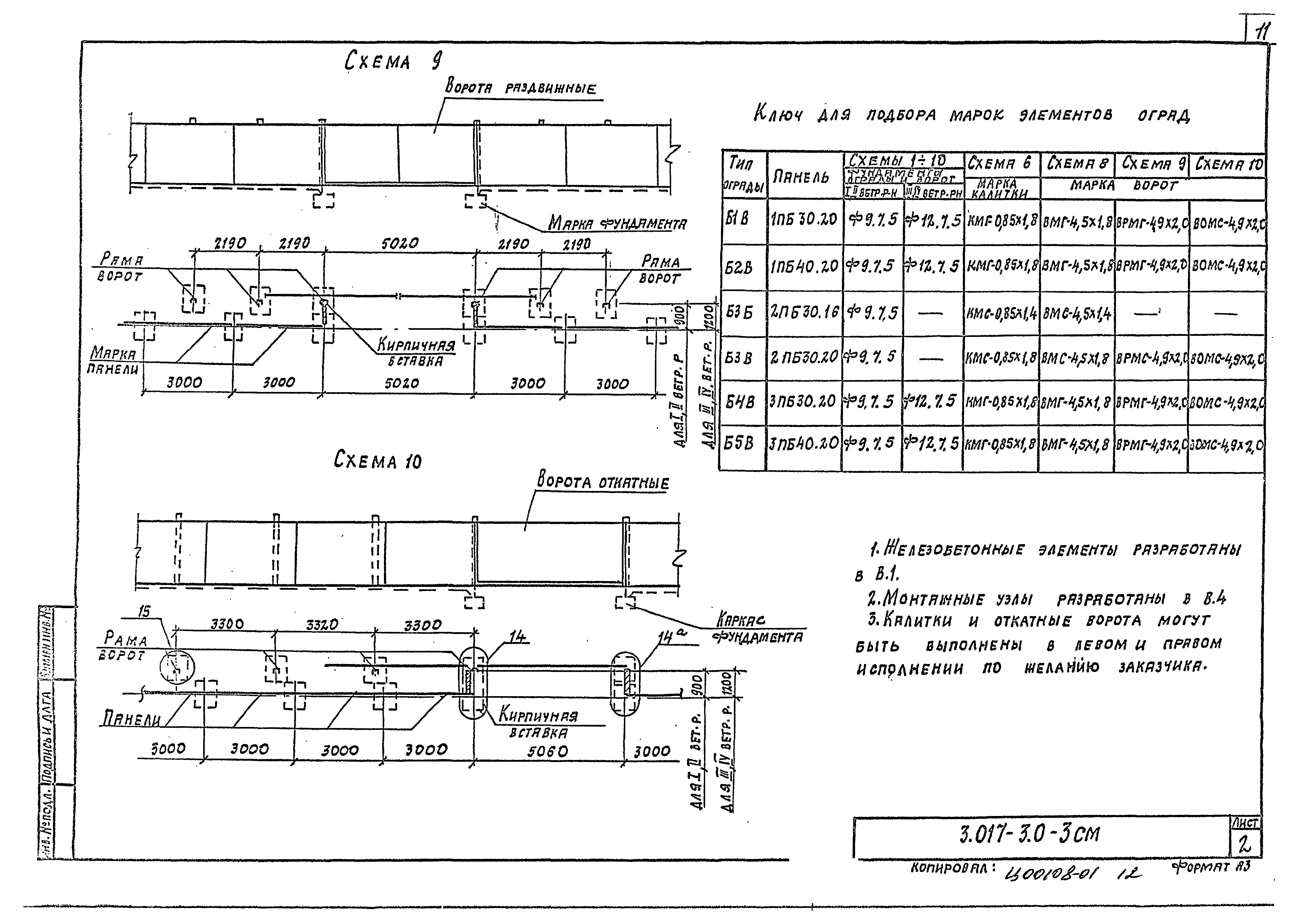 Серия 3.017-3