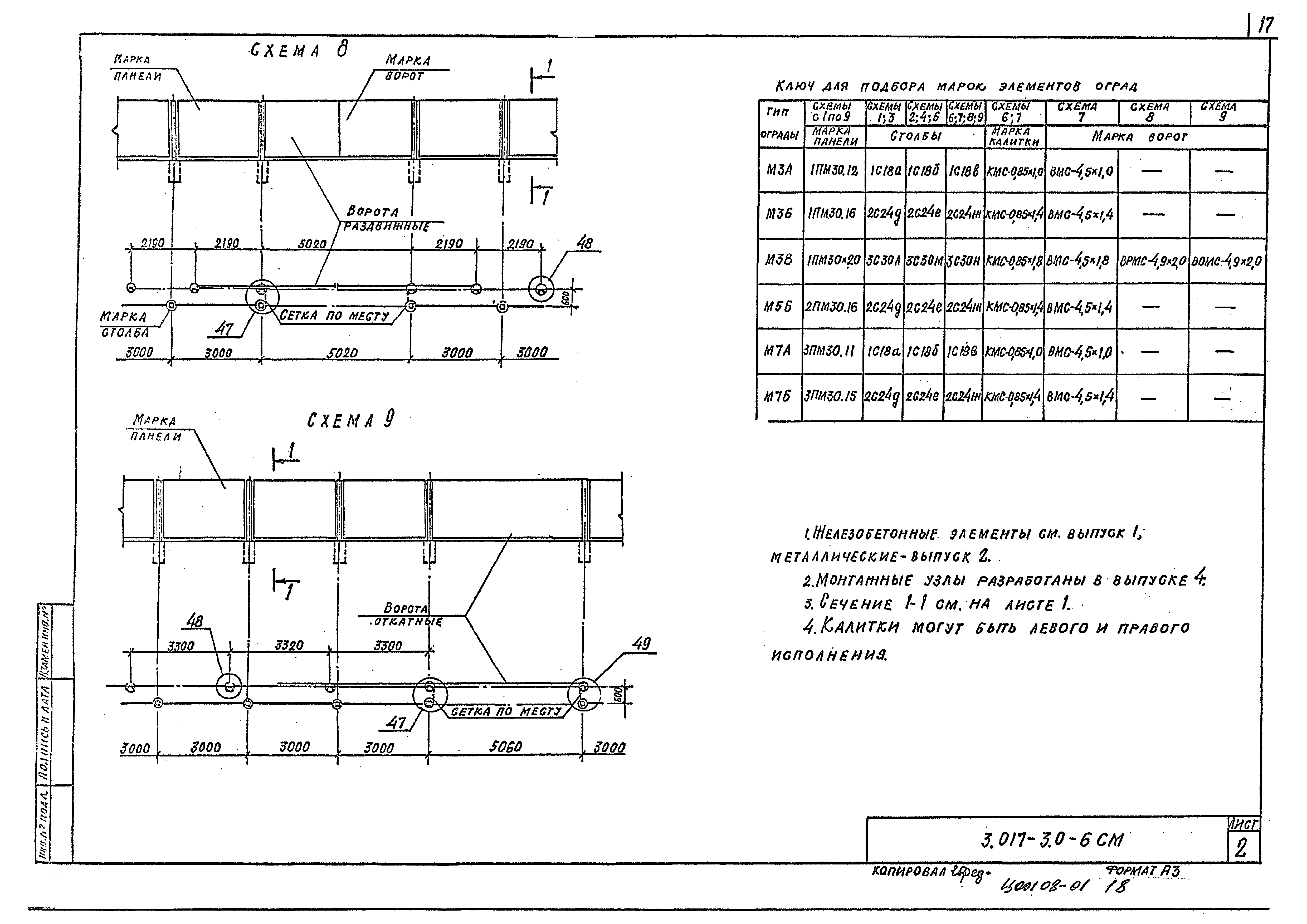 Серия 3.017-3