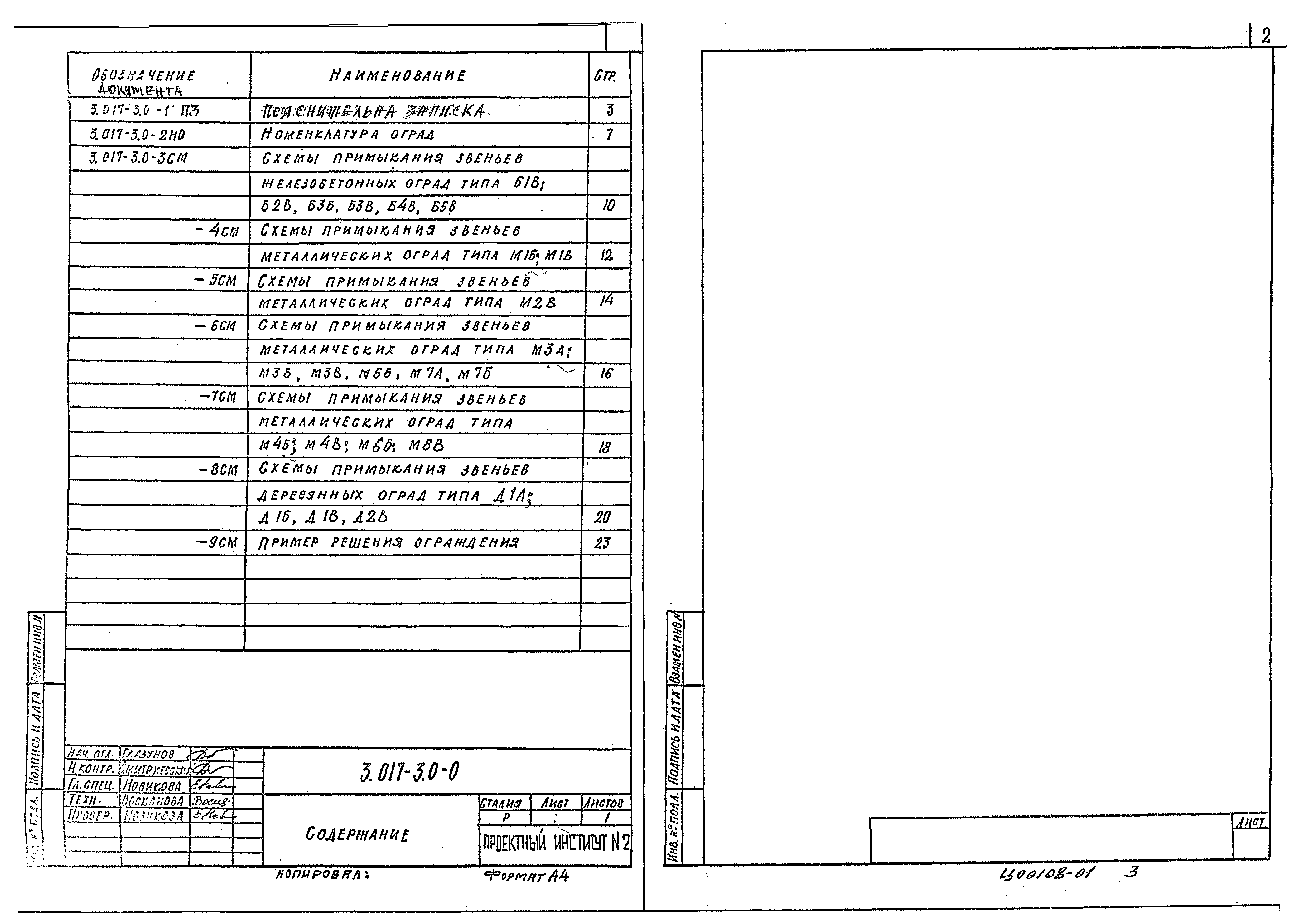 Серия 3.017-3