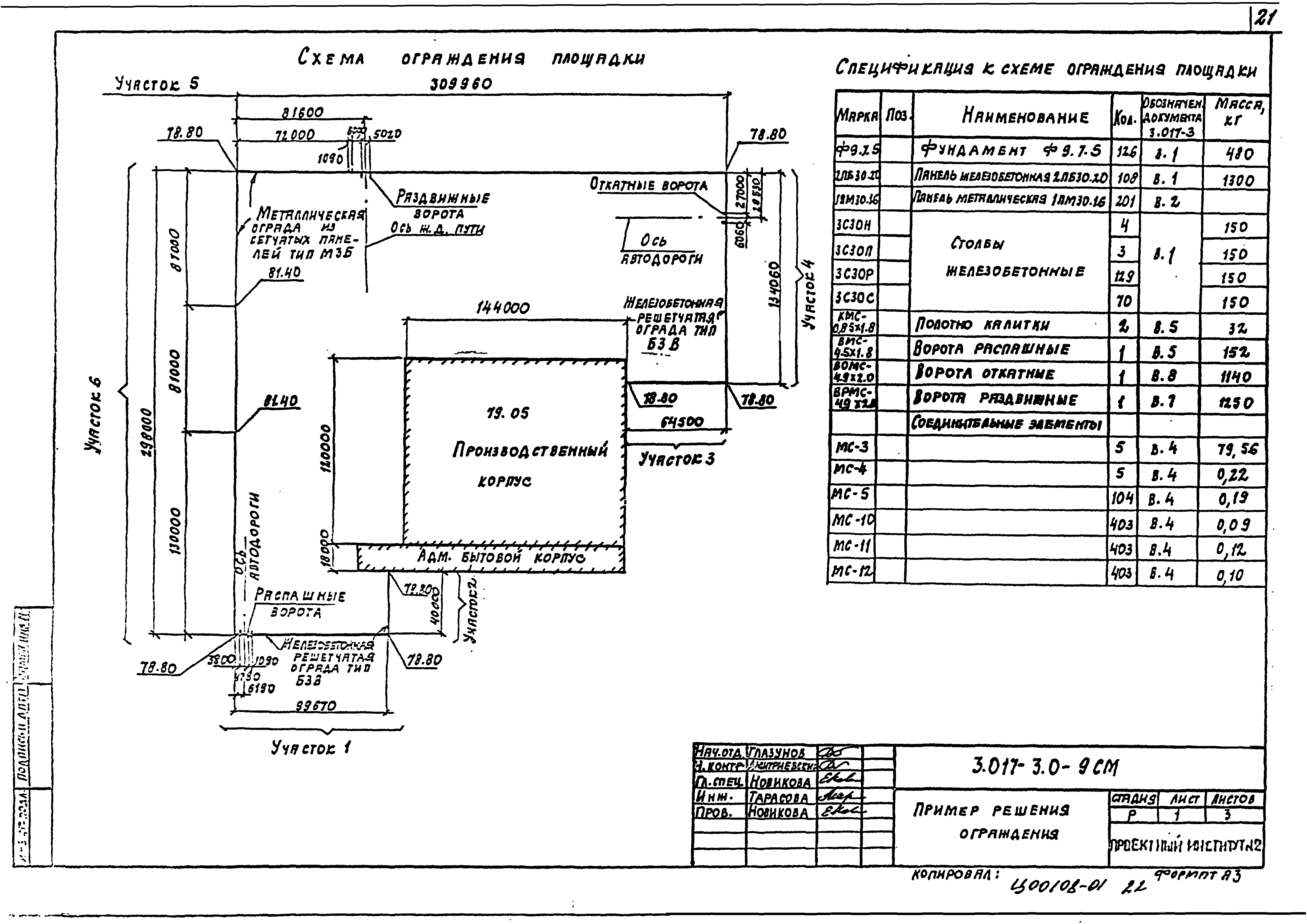 Серия 3.017-3