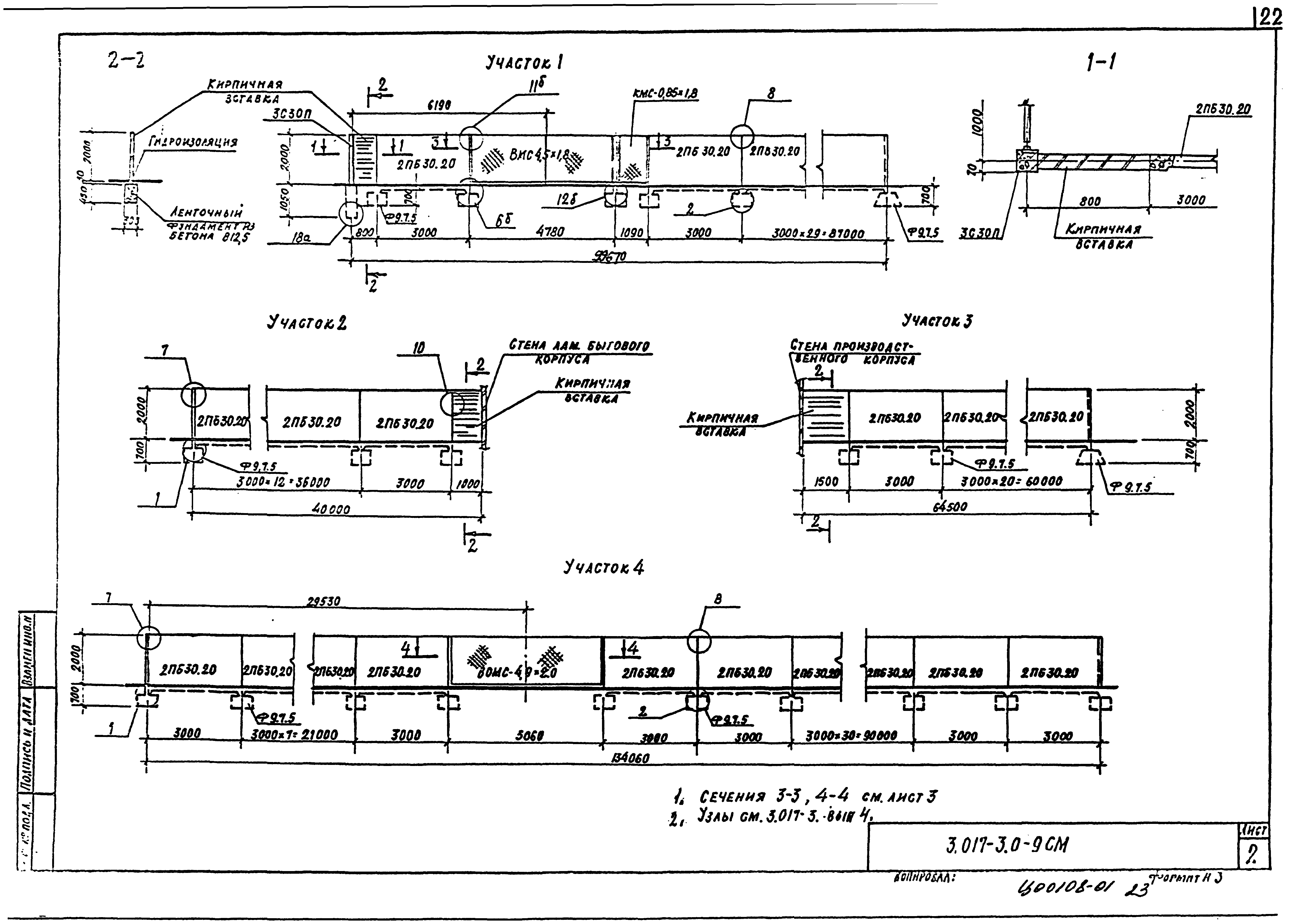 Серия 3.017-3