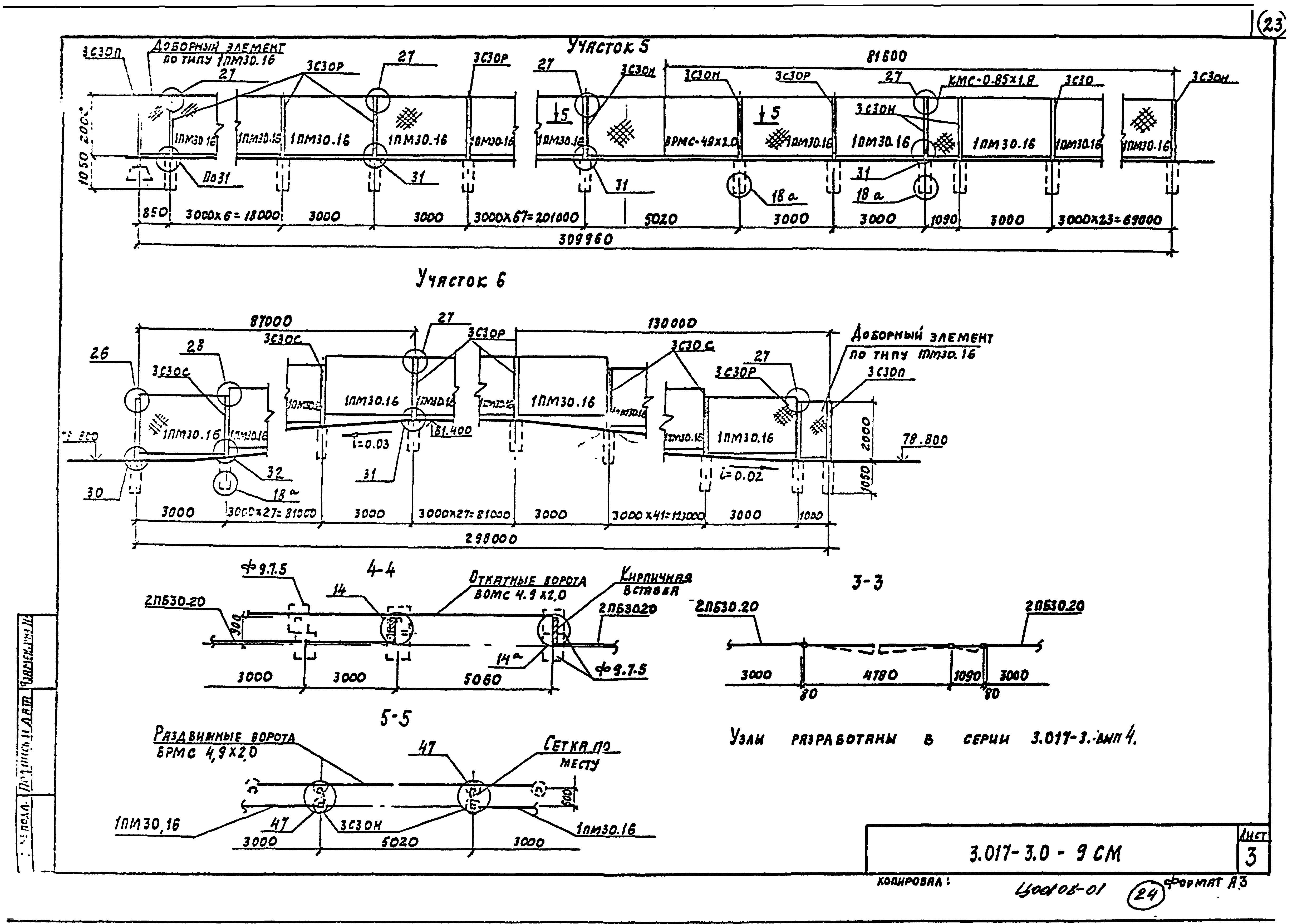 Серия 3.017-3