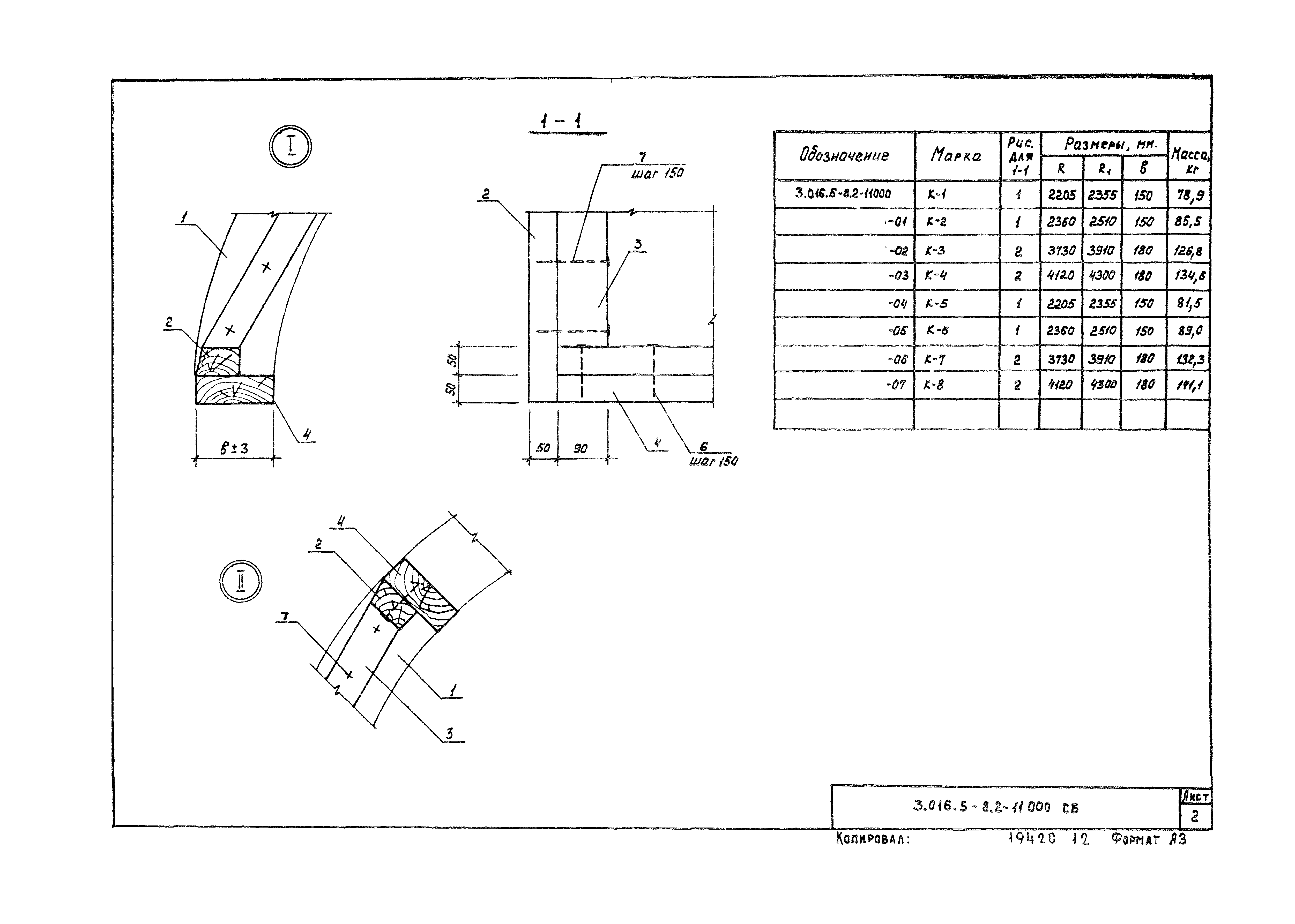 Серия 3.016.5-8