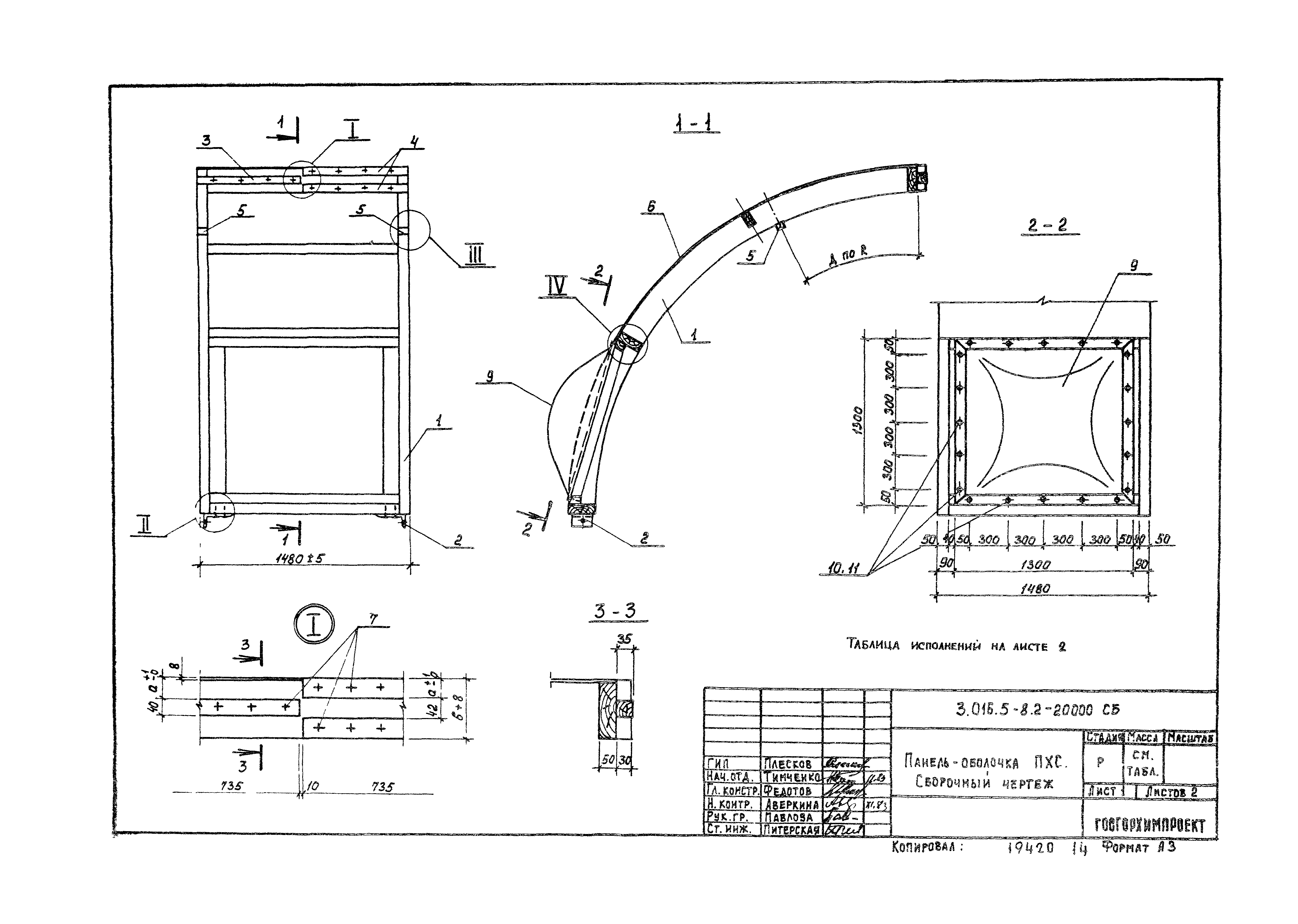 Серия 3.016.5-8