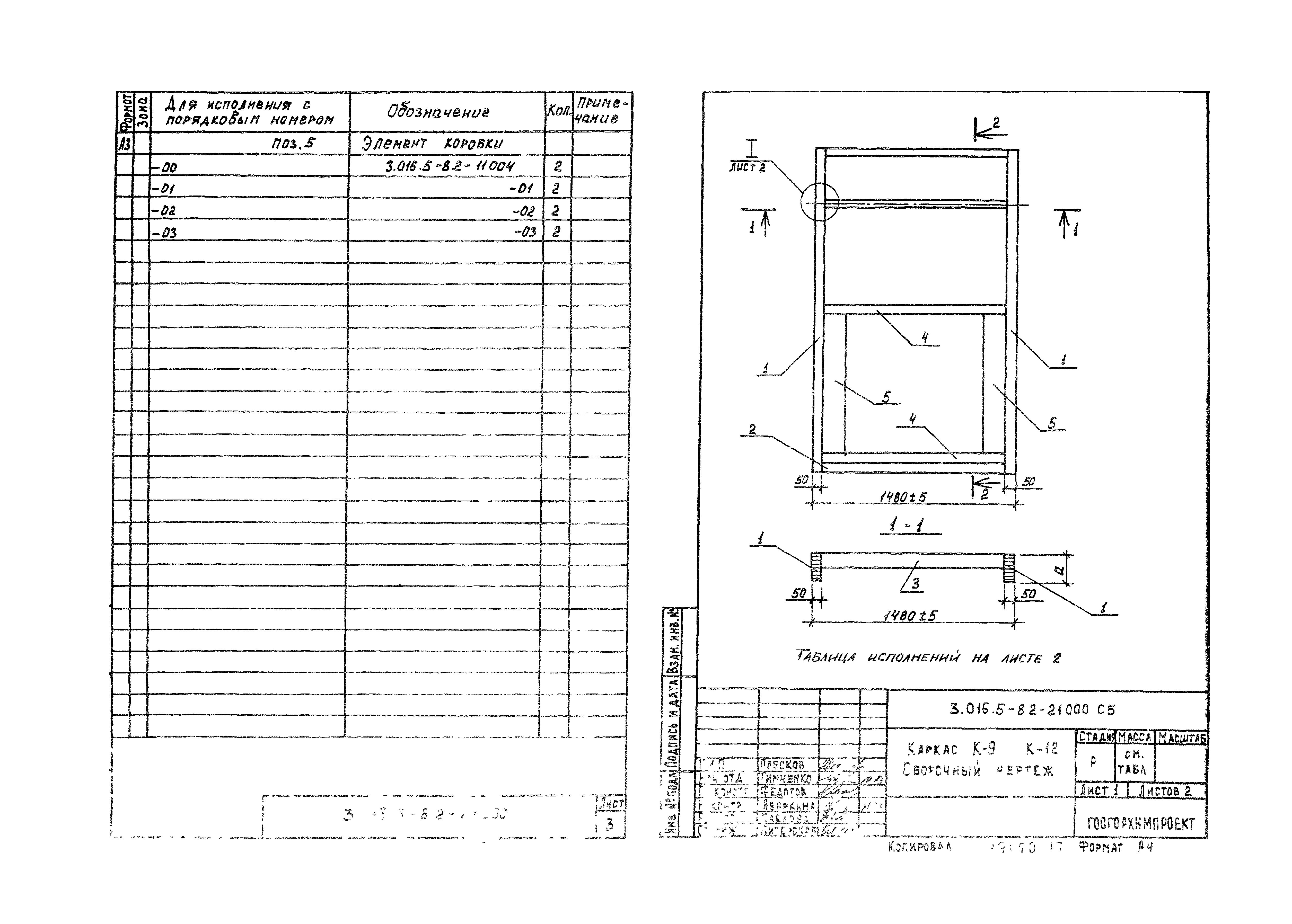 Серия 3.016.5-8