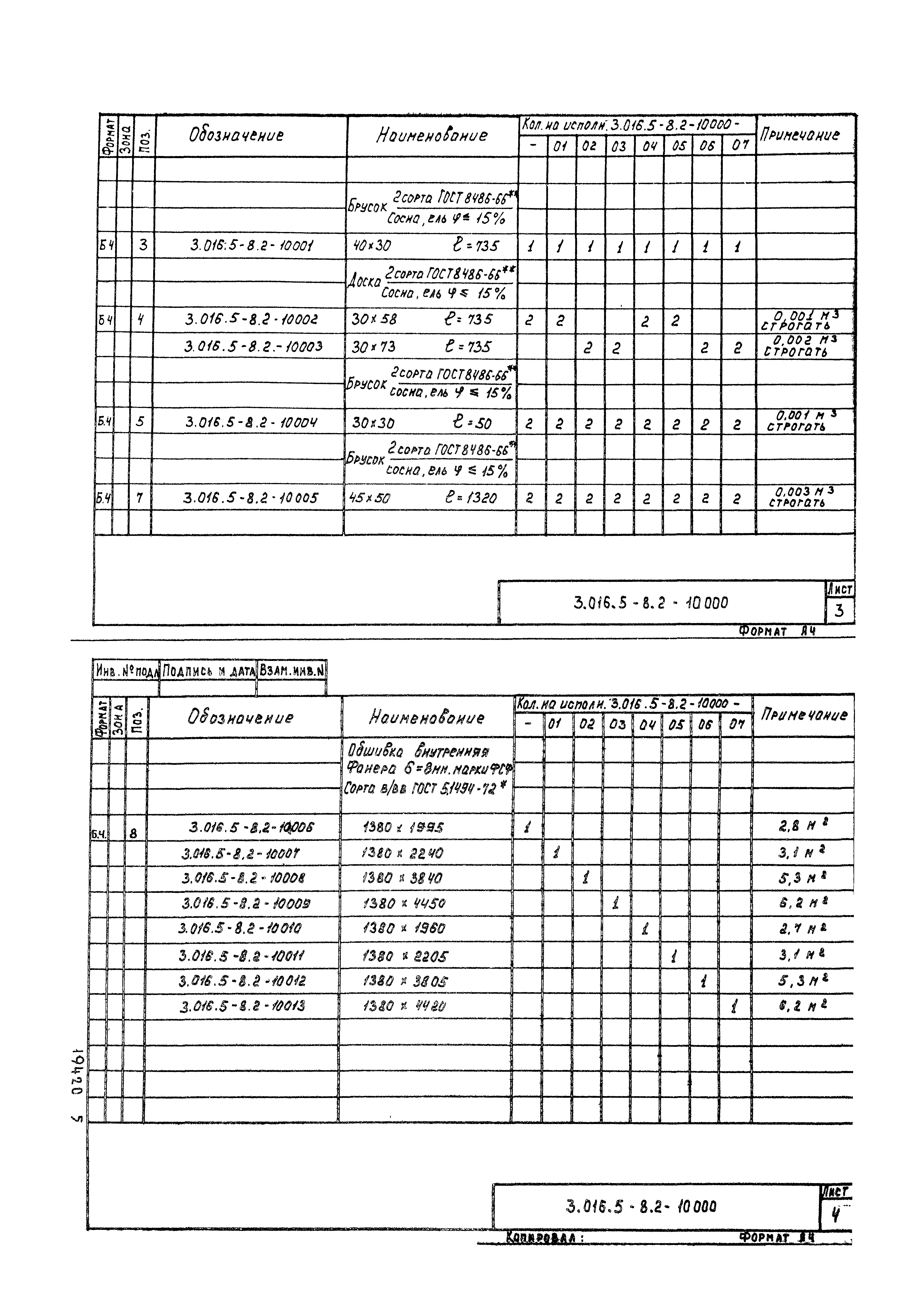 Серия 3.016.5-8