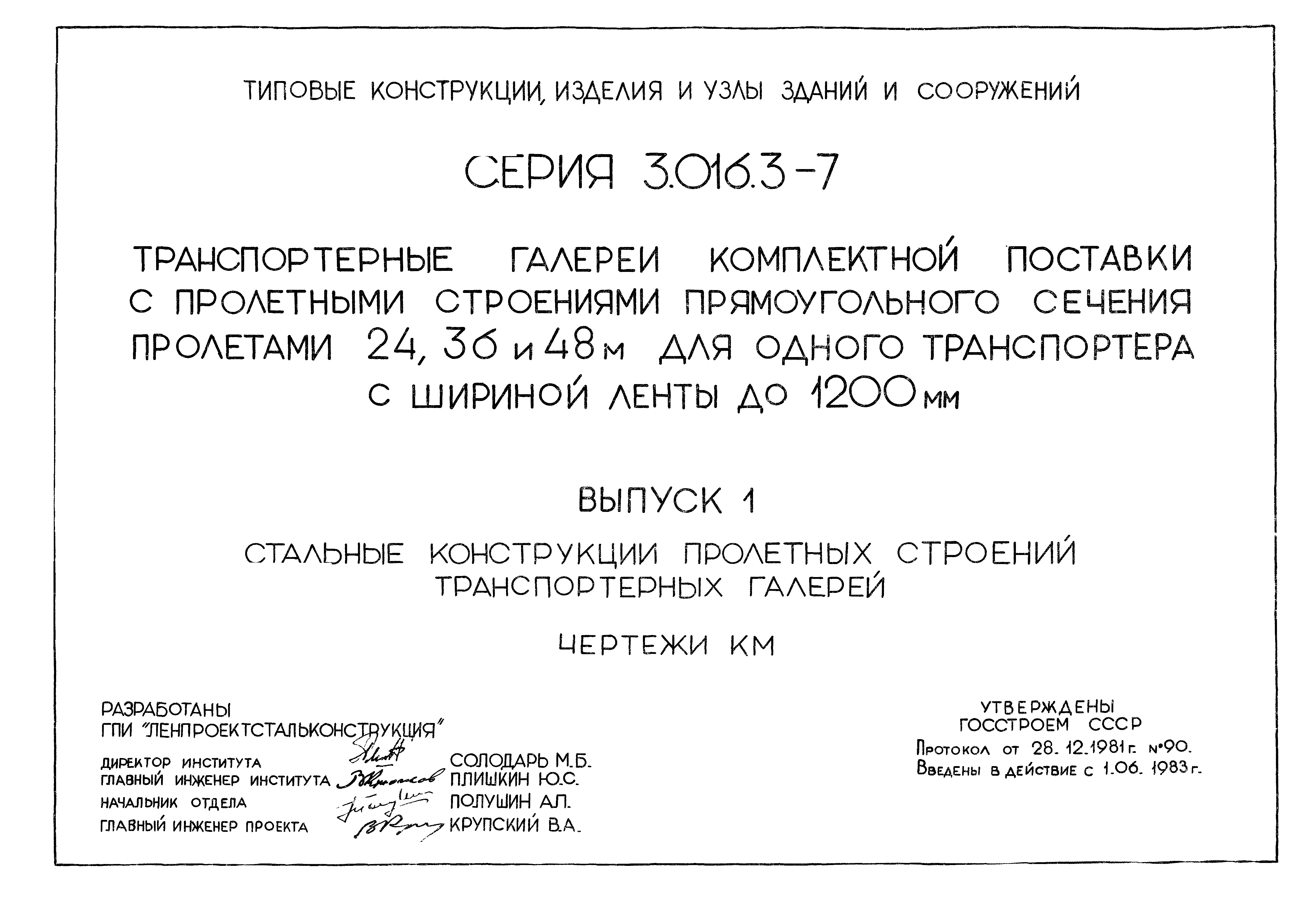 Серия 3.016.3-7