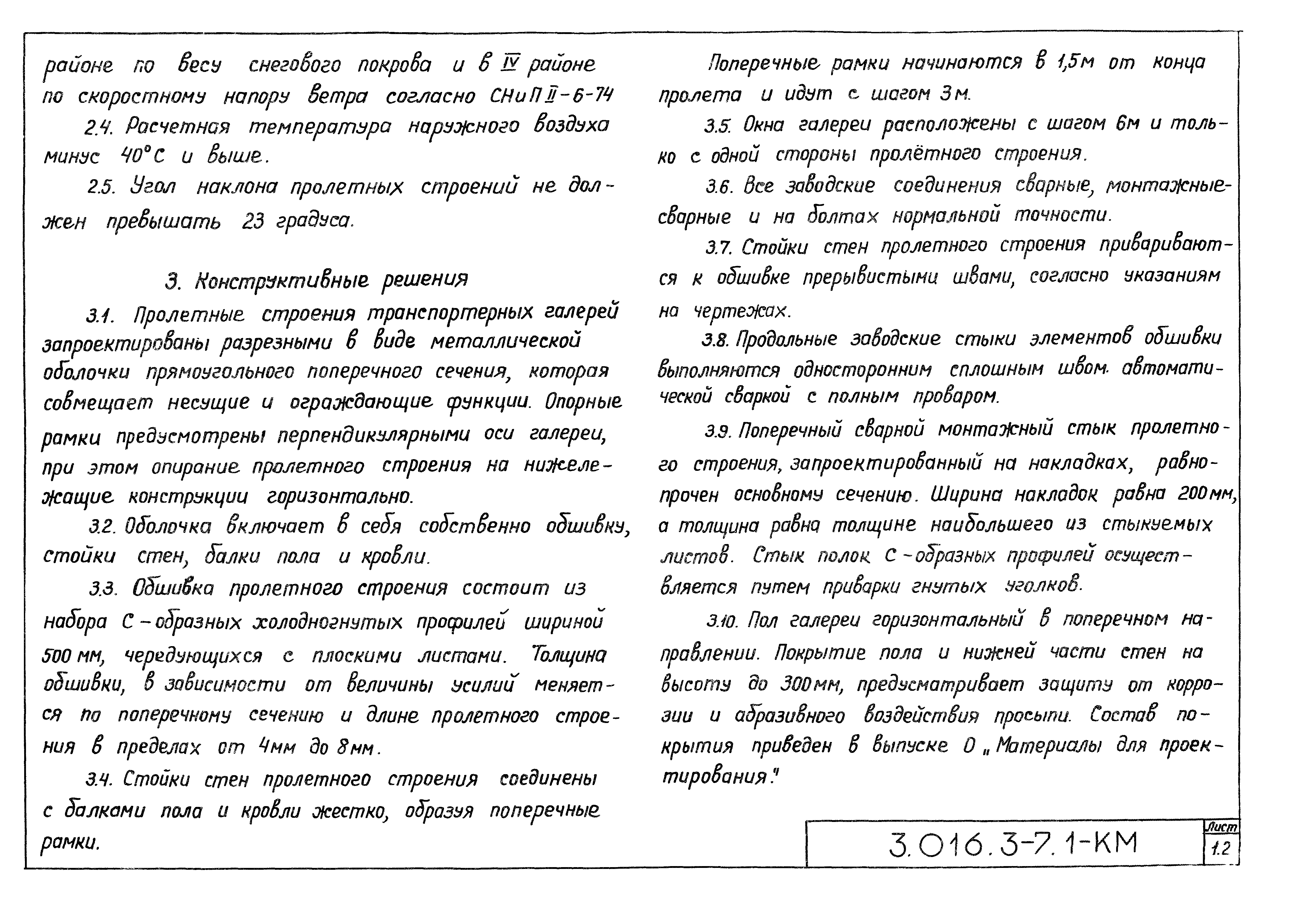 Серия 3.016.3-7