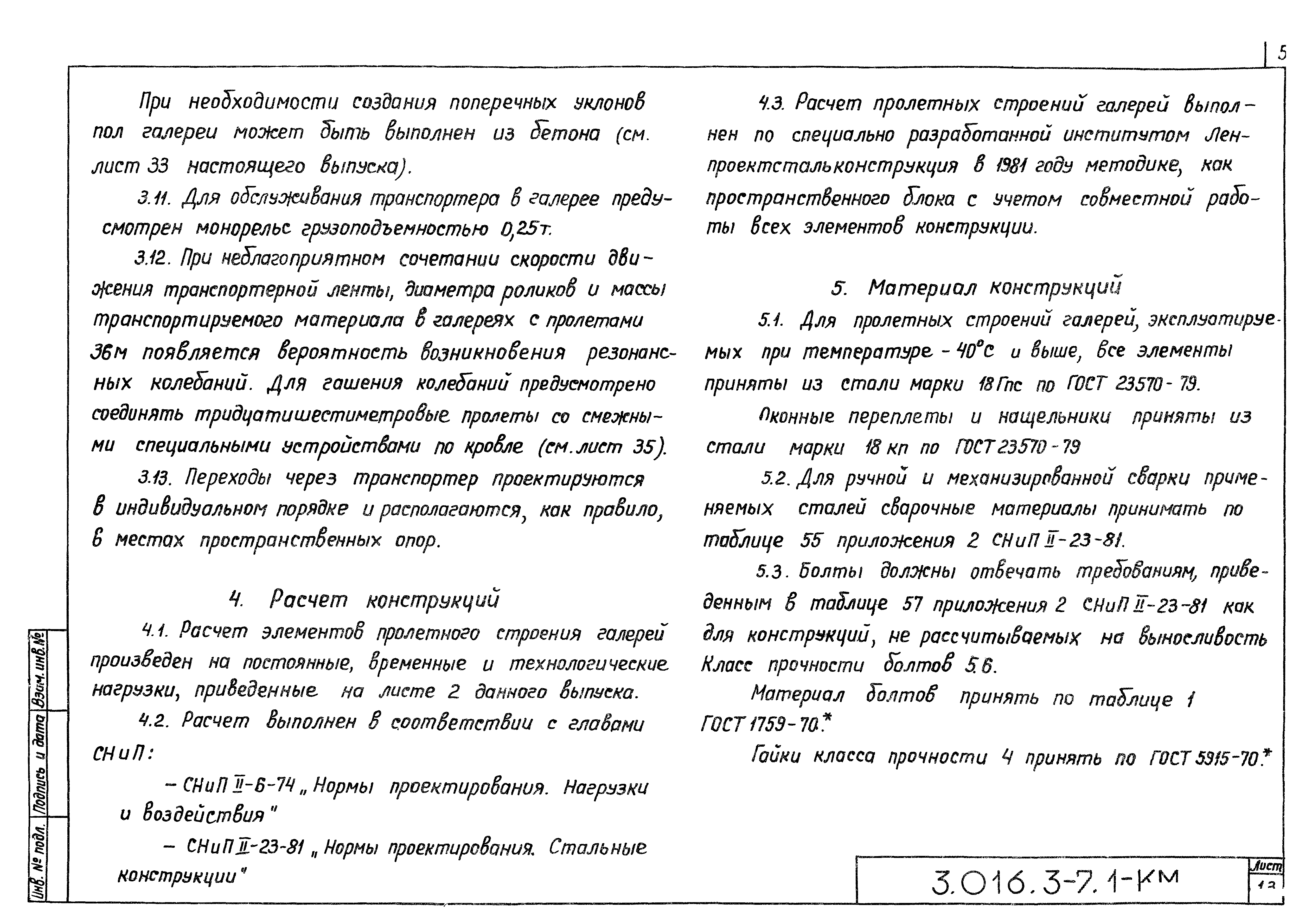 Серия 3.016.3-7