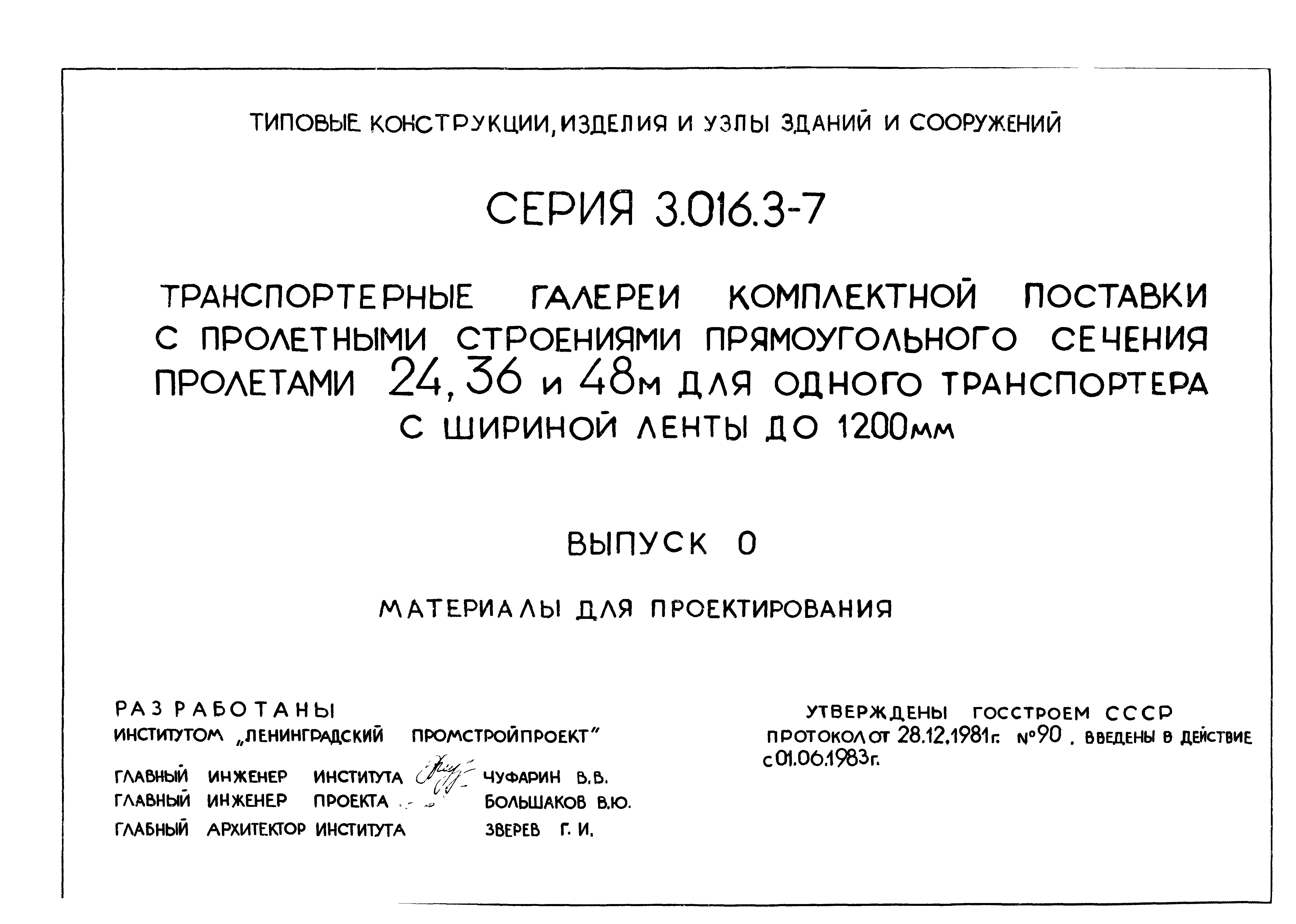 Серия 3.016.3-7