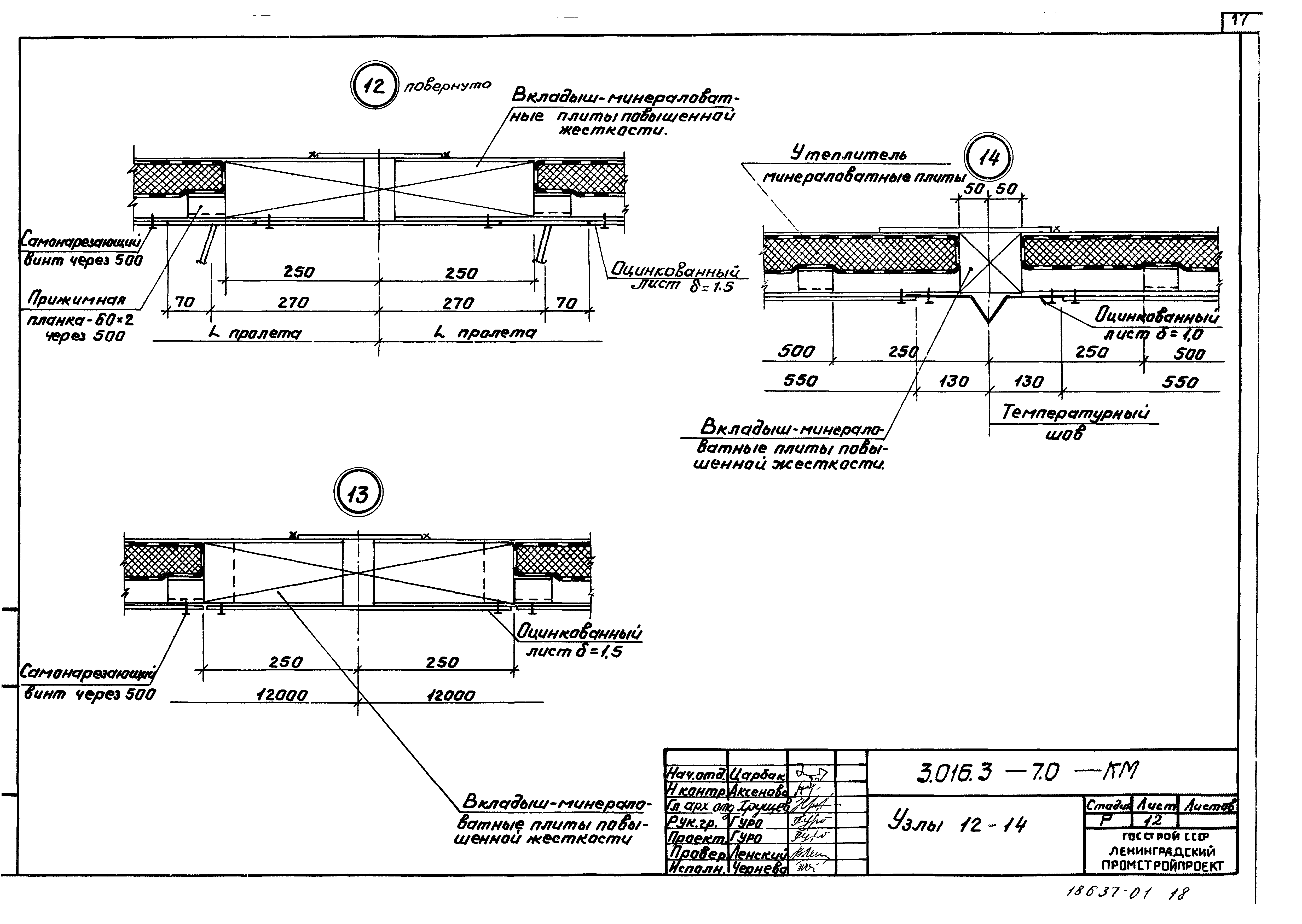 Серия 3.016.3-7