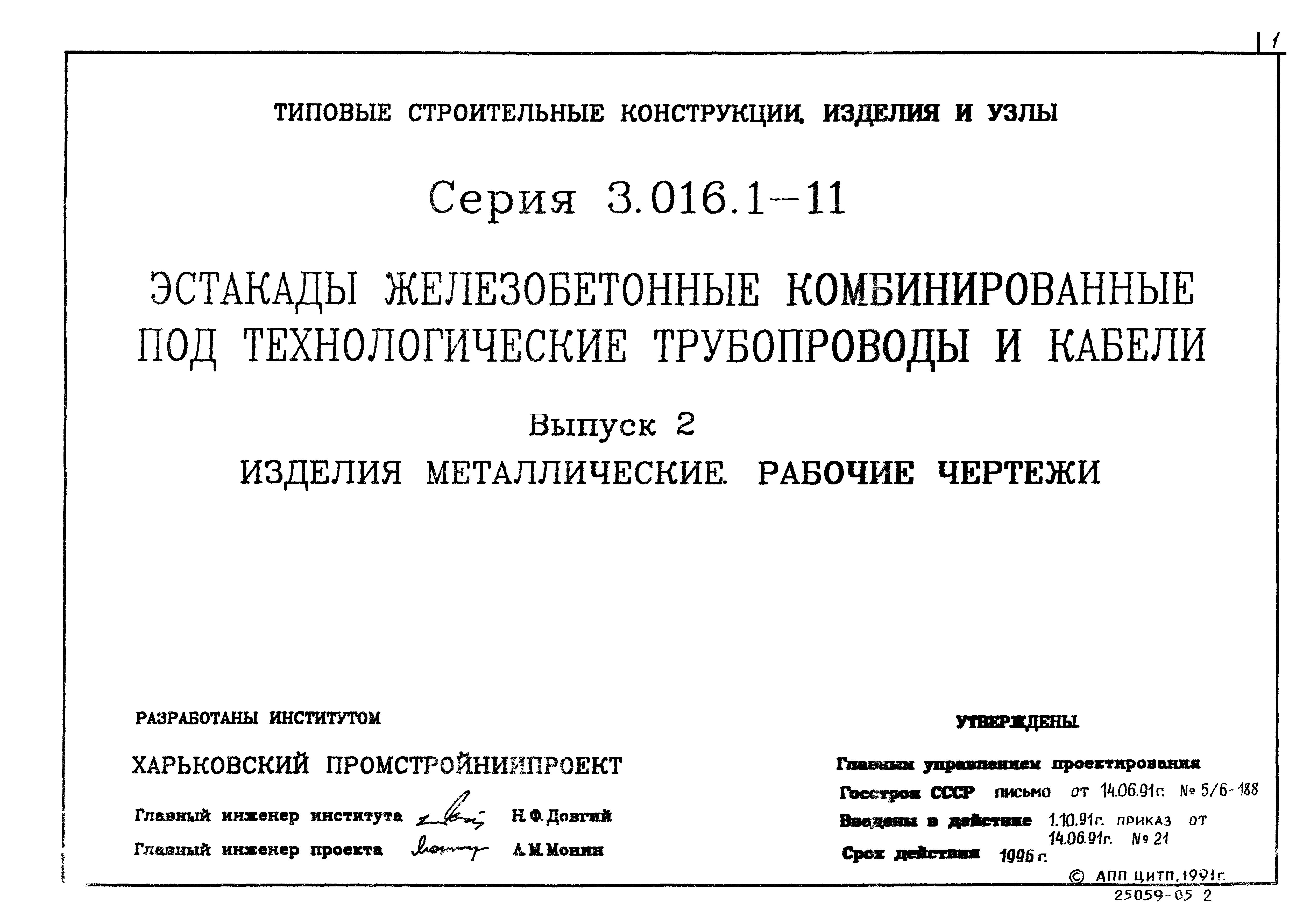 Серия 3.016.1-11