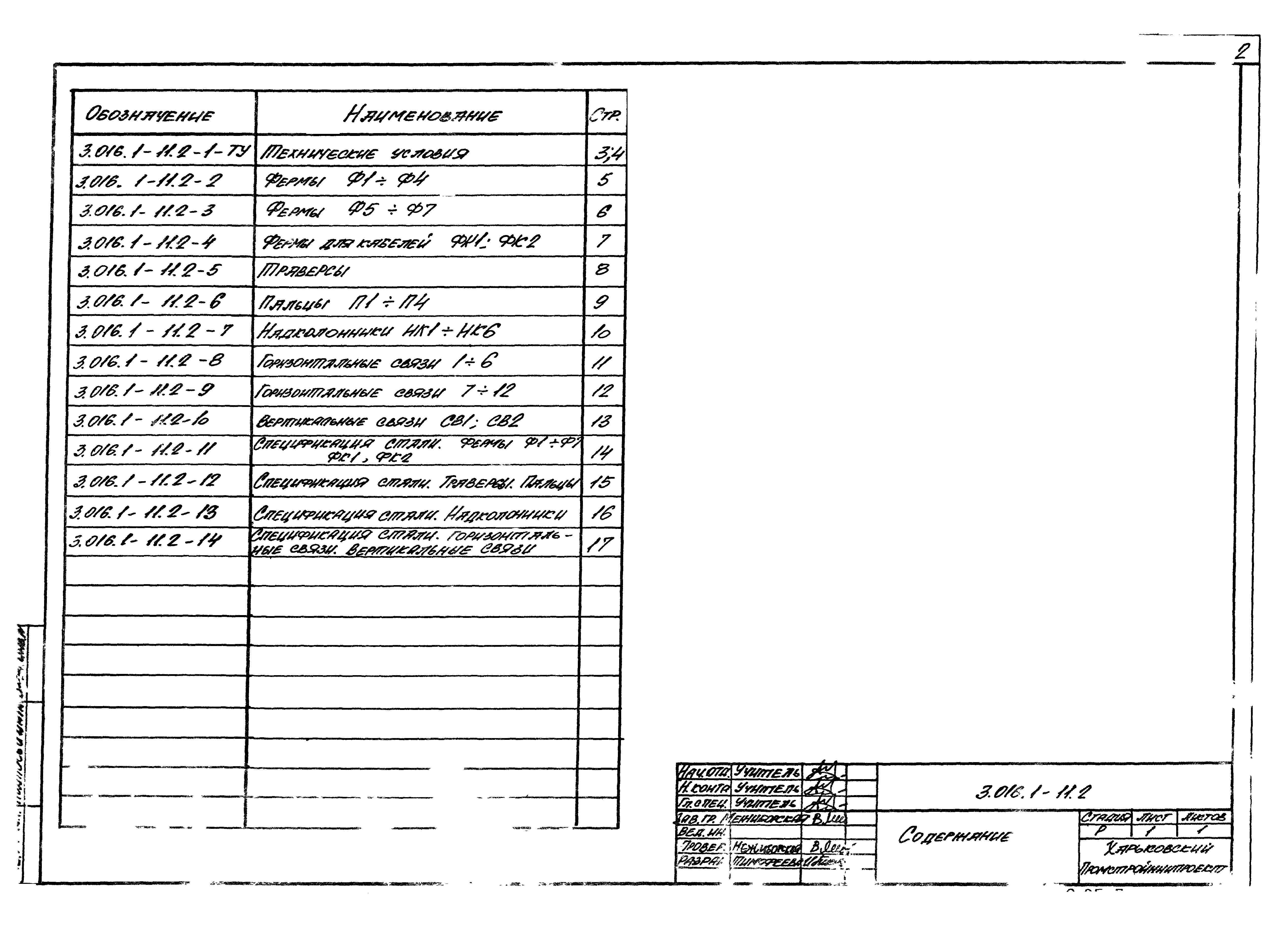 Серия 3.016.1-11