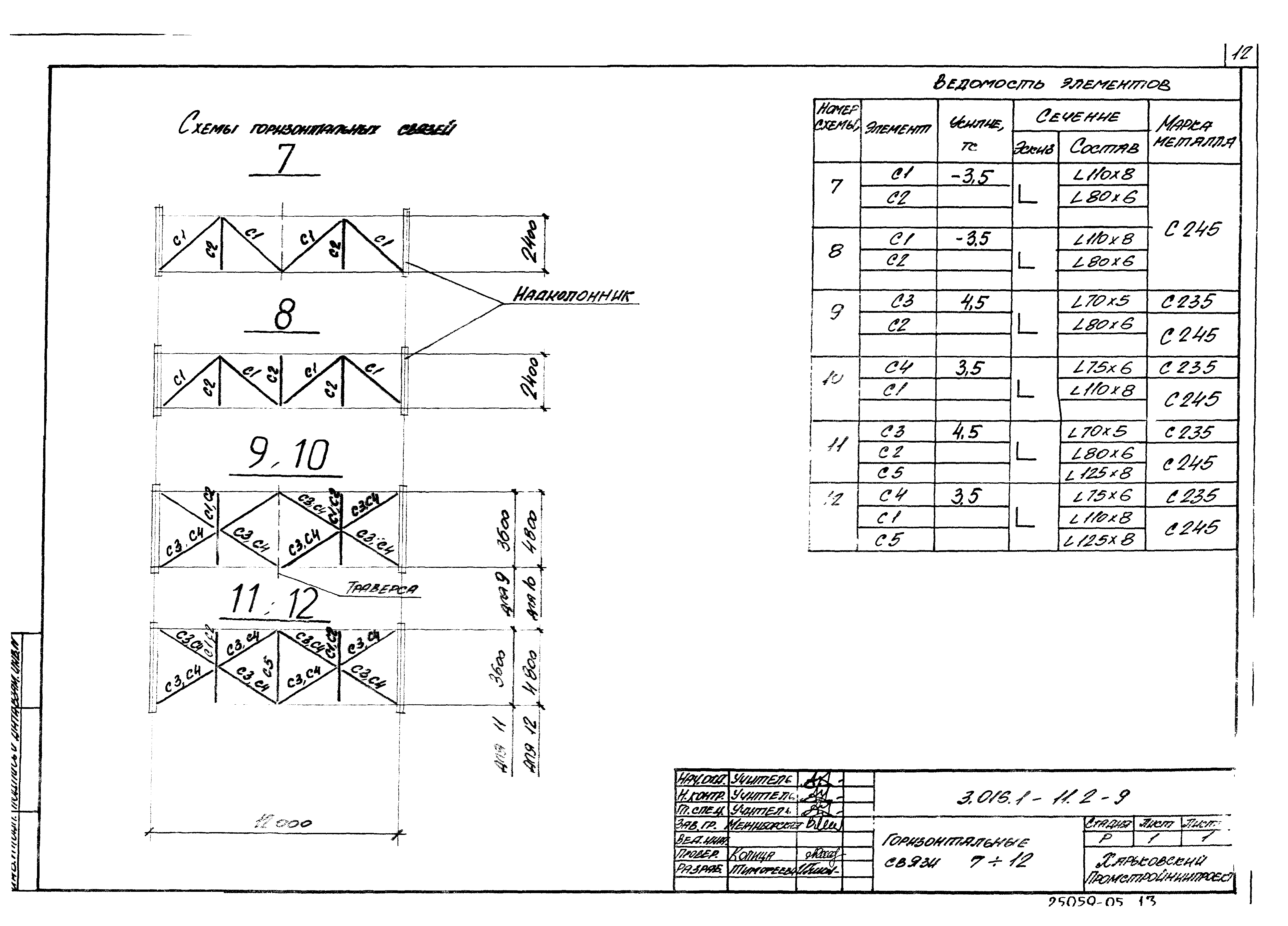 Серия 3.016.1-11