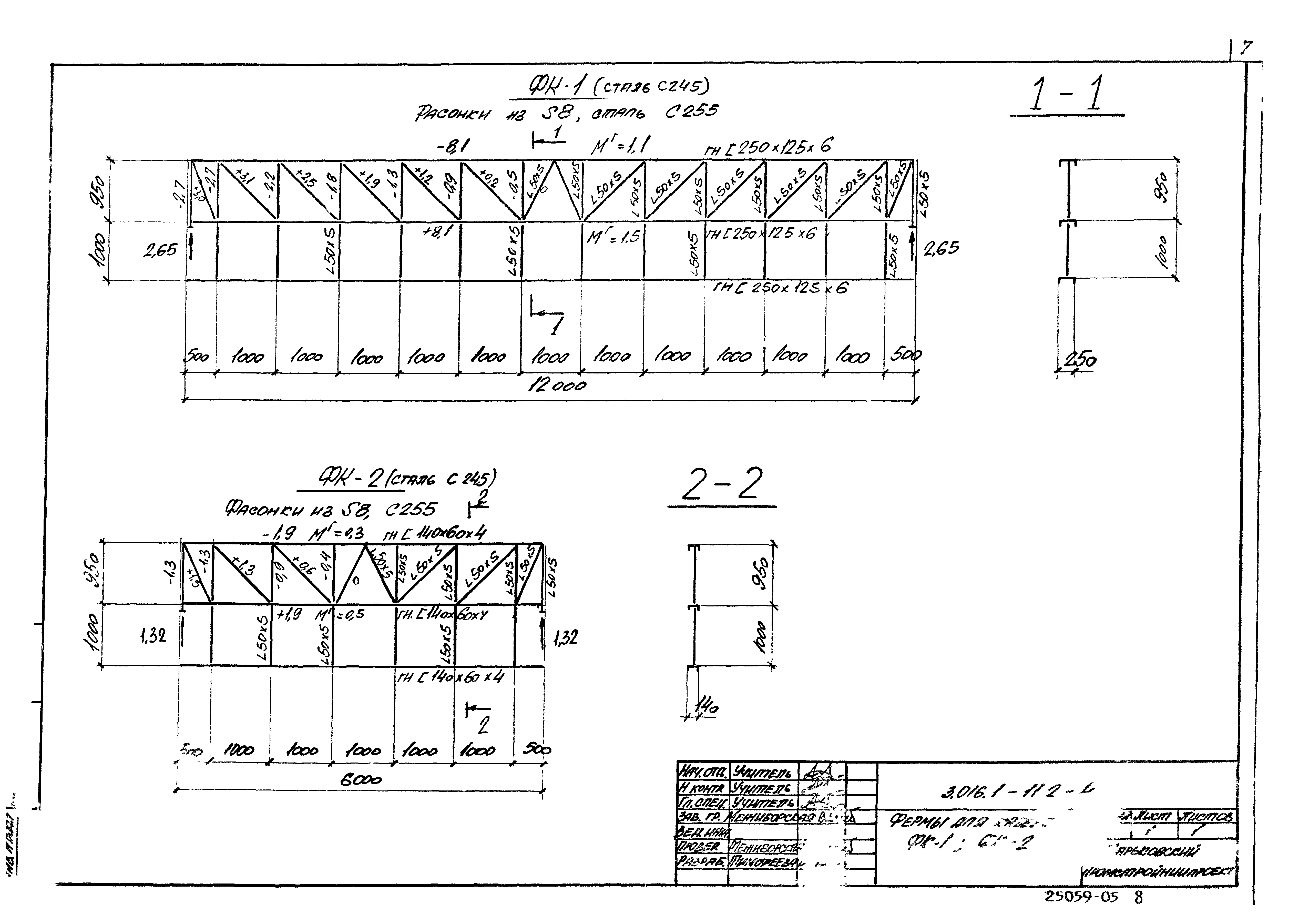 Серия 3.016.1-11