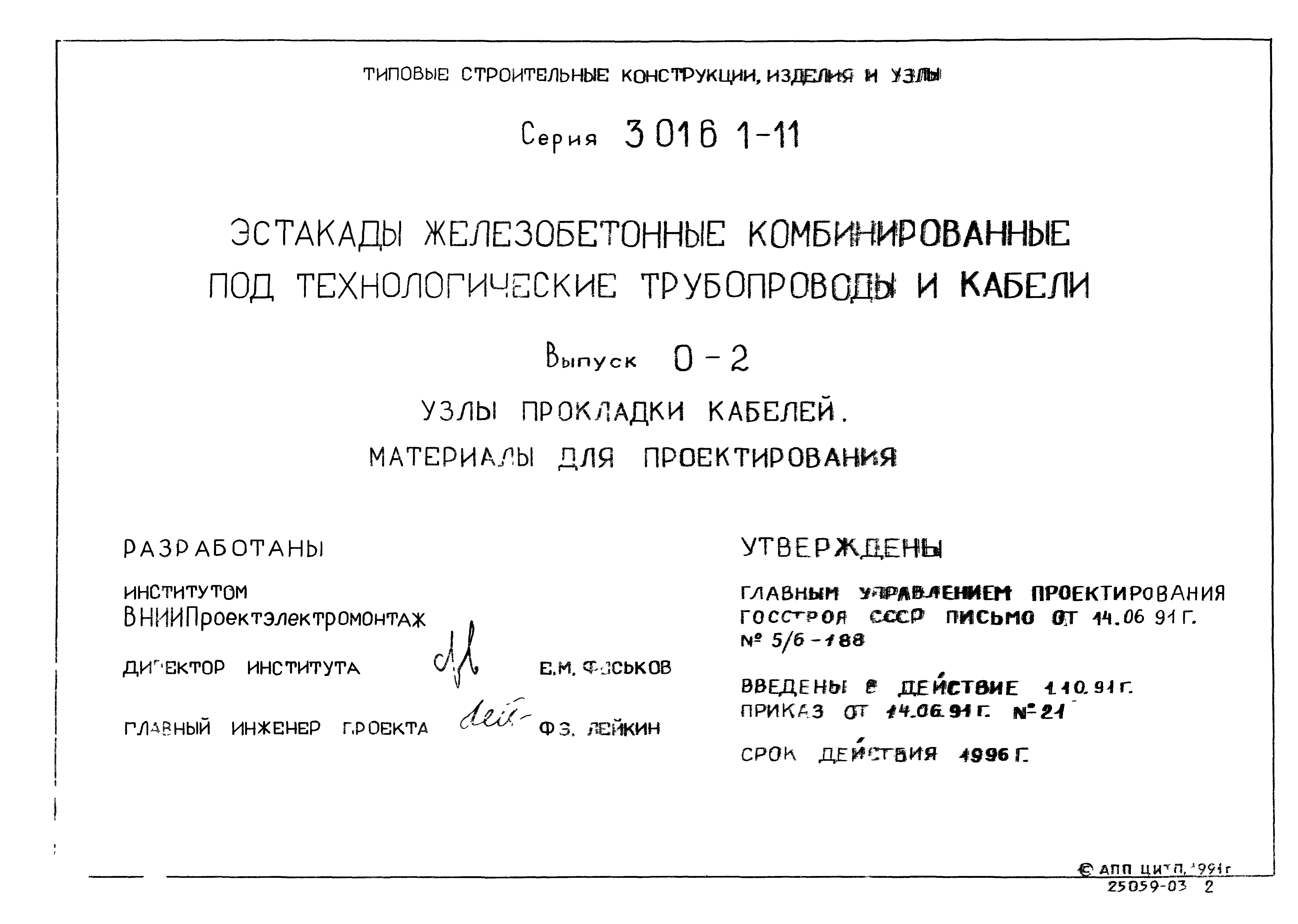 Серия 3.016.1-11