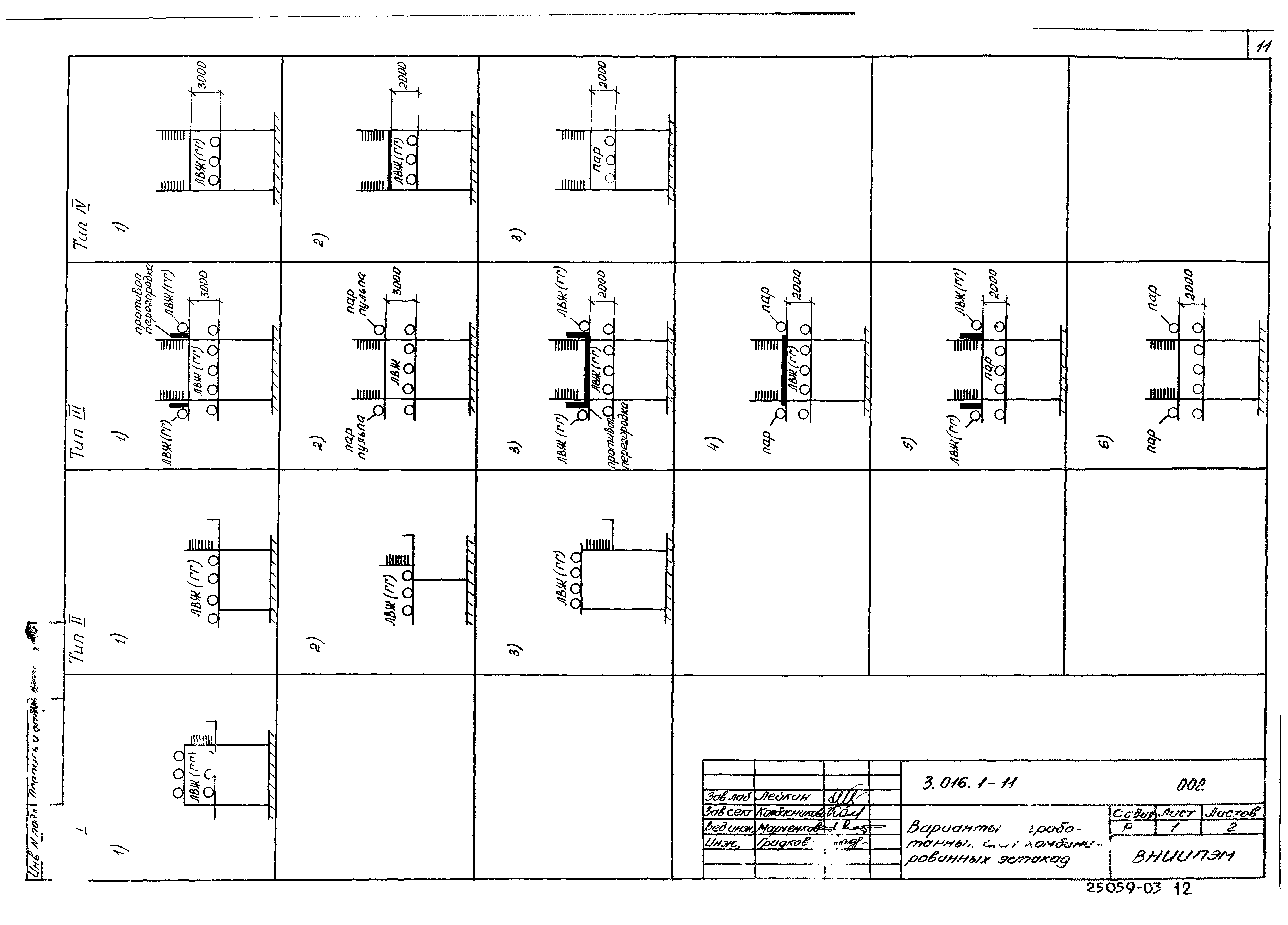 Серия 3.016.1-11