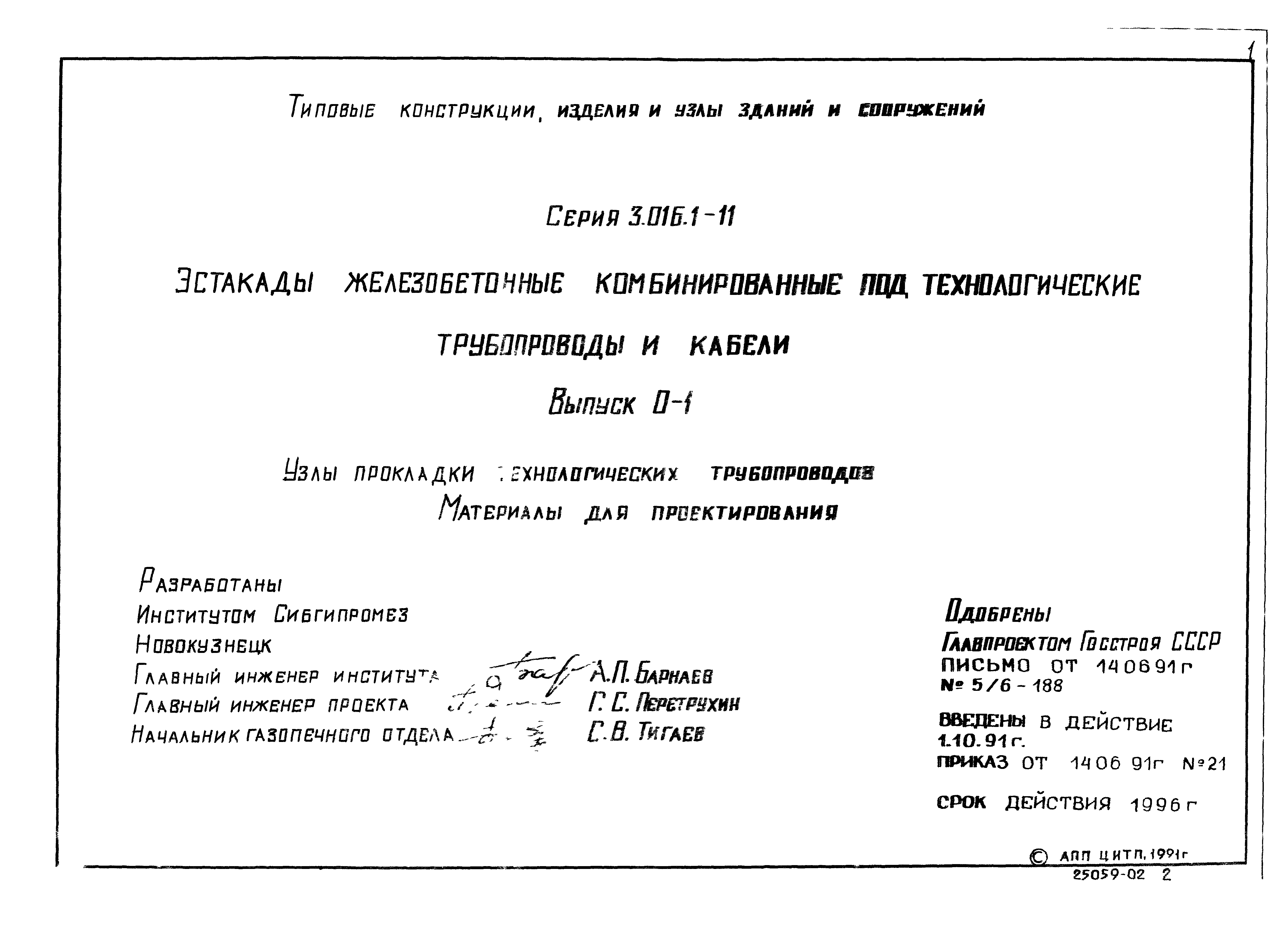 Серия 3.016.1-11